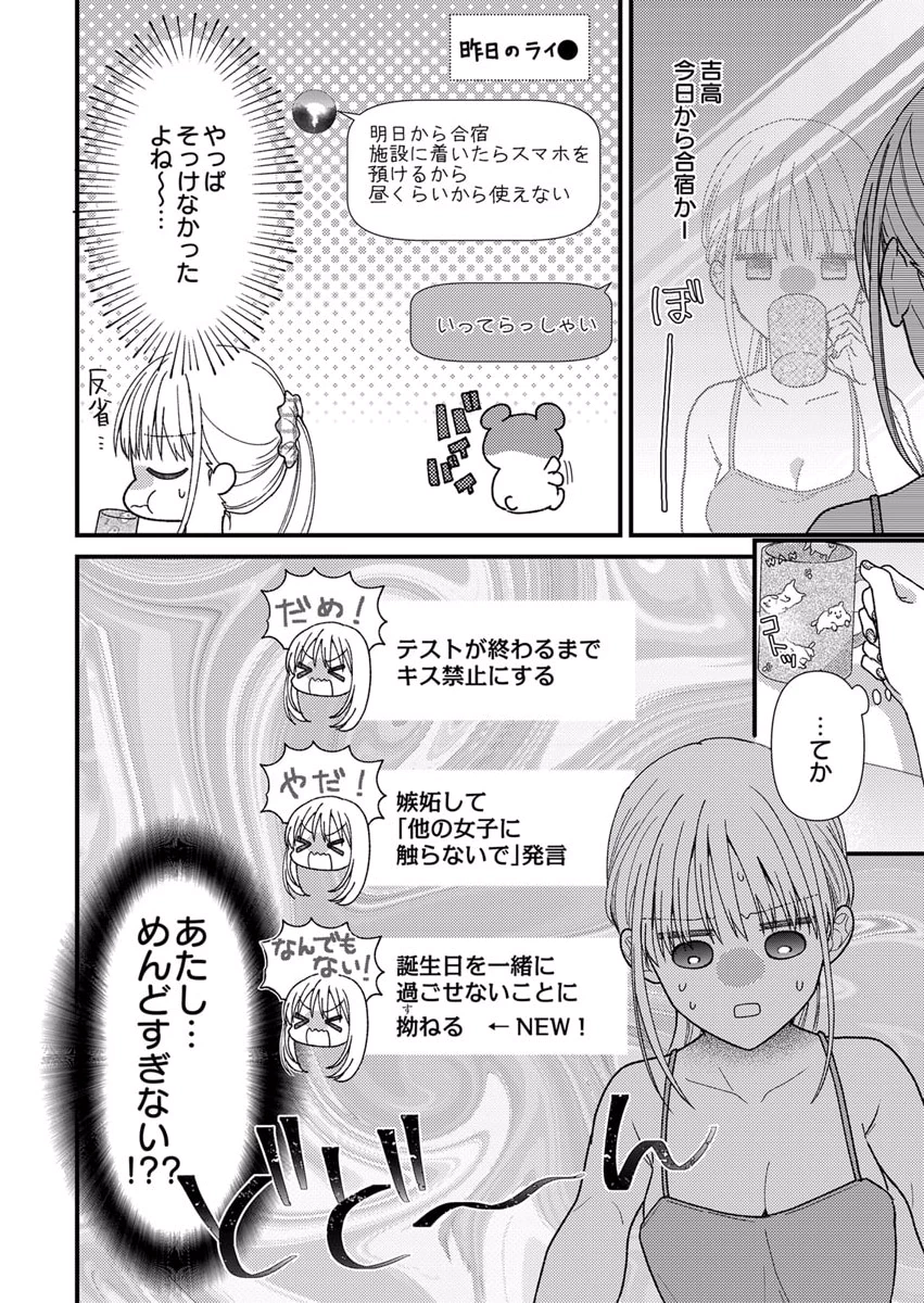 吉高くんの溺愛は、優等生失格 第10話 - Page 8