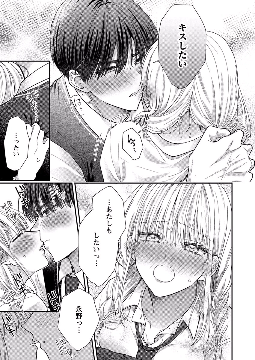 吉高くんの溺愛は、優等生失格 第6話 - Page 17