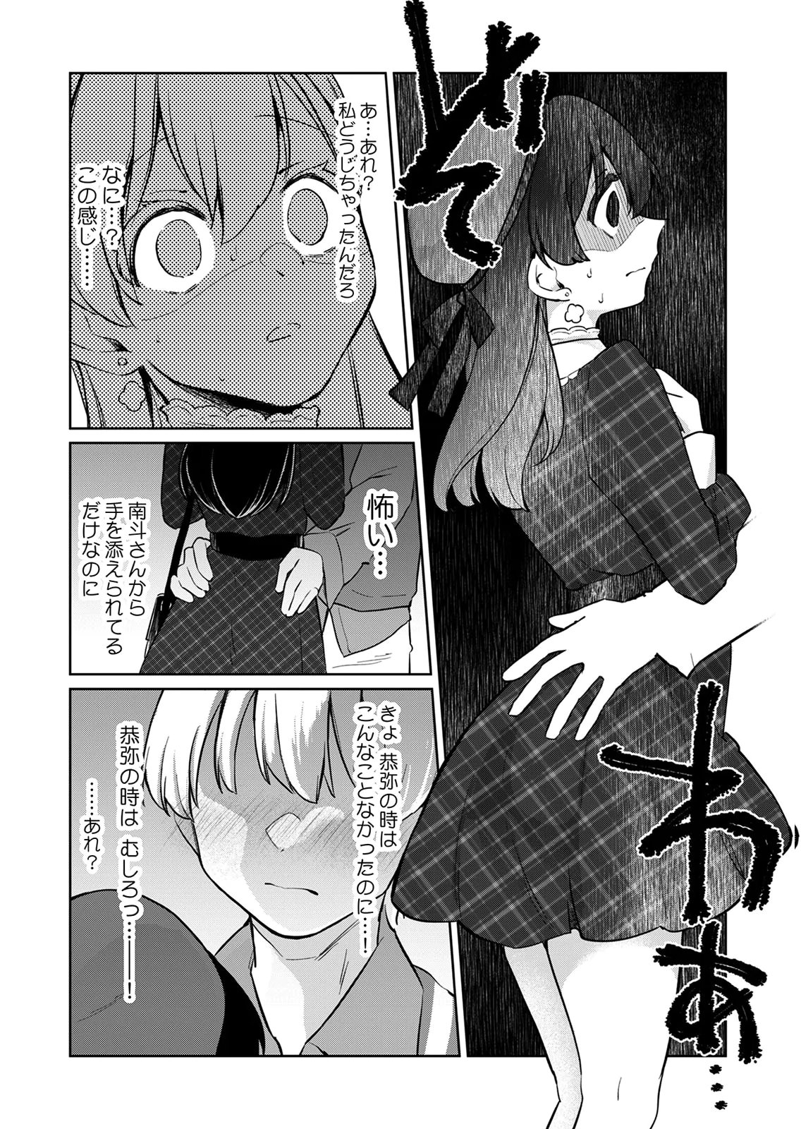 オトナのレッスンはじめます〜私は、幼馴染の着せ替え人形〜 第7話 - Page 18