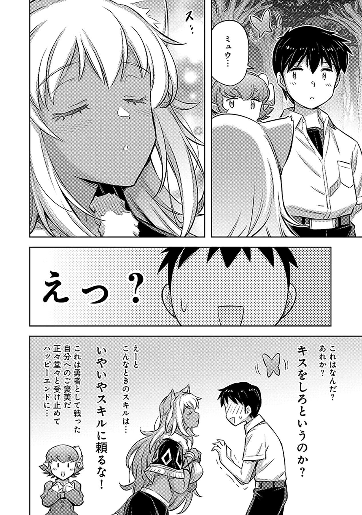 自慰行為を禁止された童貞勇者のスローライフ 第9話 - Page 28
