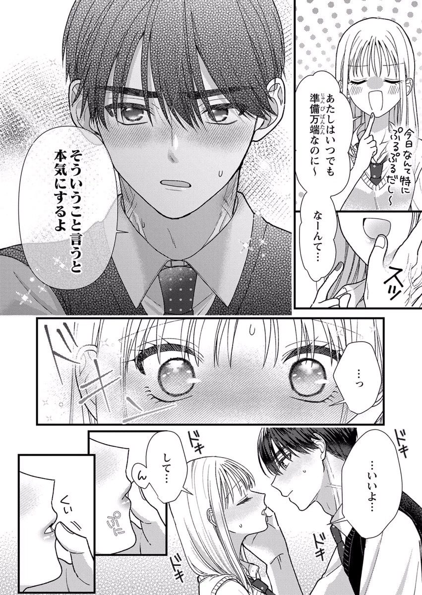 吉高くんの溺愛は、優等生失格 第10.5話 - Page 5