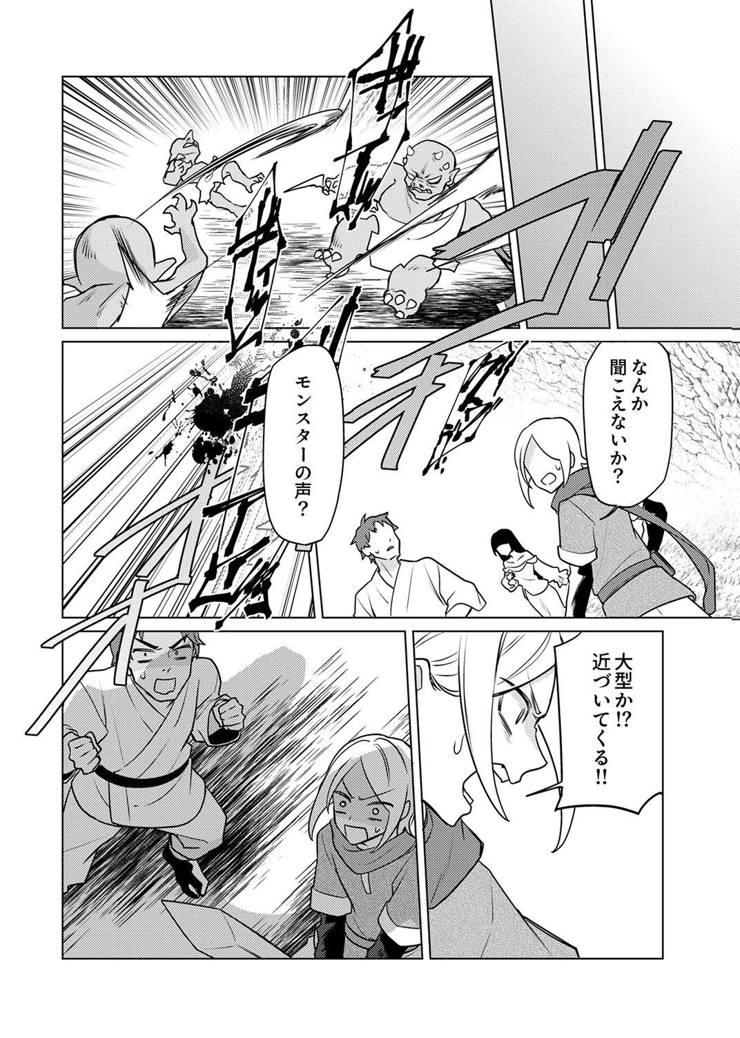 追放されたダンジョン配信者、《マッピング》スキルで最強パーティーを目指します 第15話 - Page 18