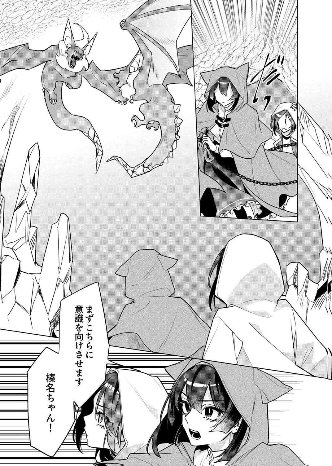 追放されたダンジョン配信者、《マッピング》スキルで最強パーティーを目指します 第15話 - Page 8