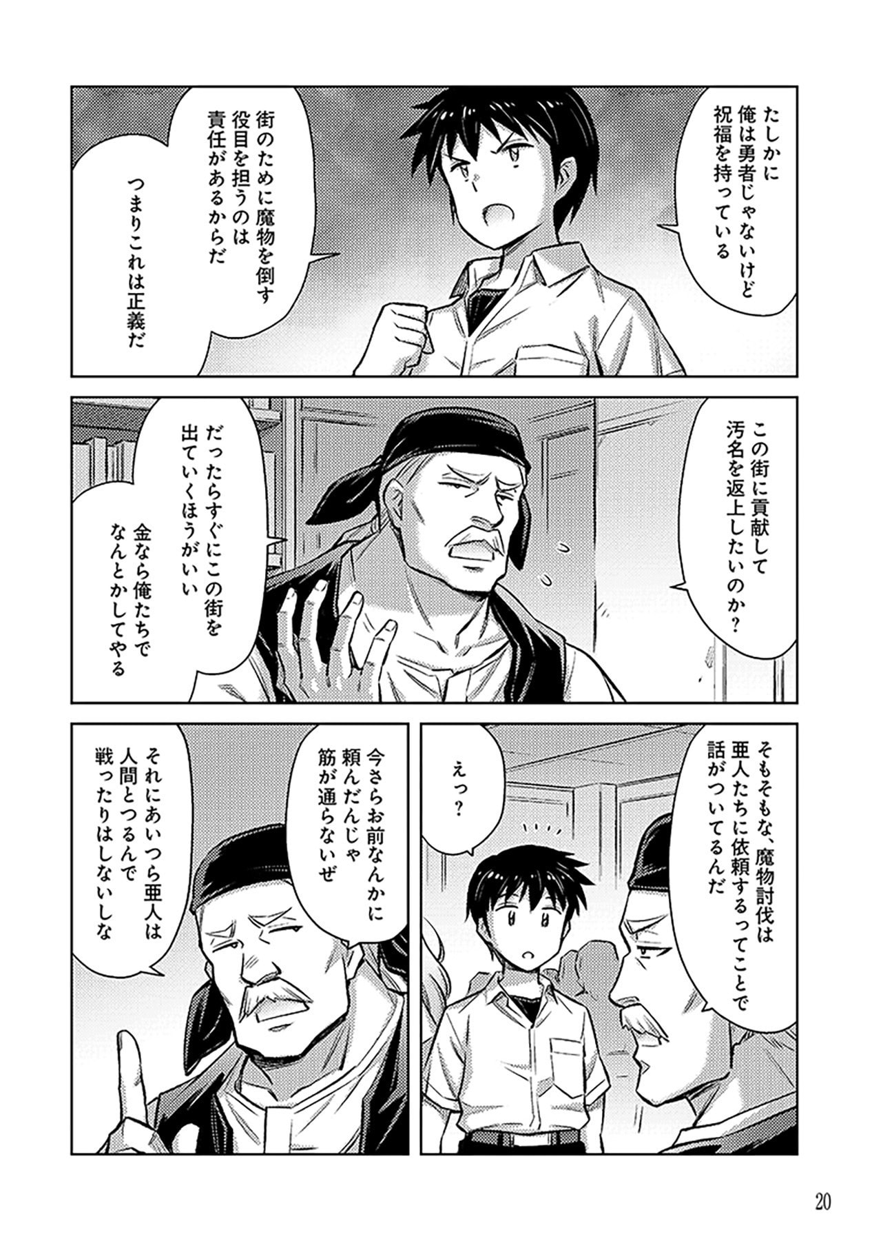 自慰行為を禁止された童貞勇者のスローライフ 第7話 - Page 18