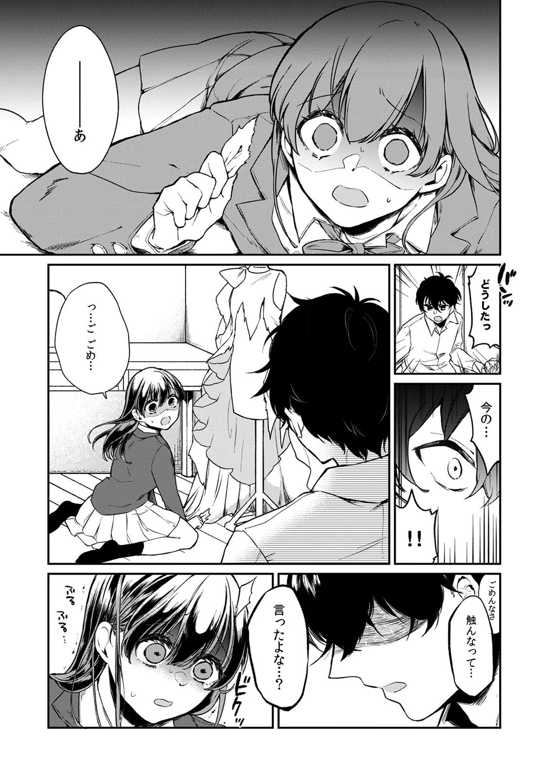 オトナのレッスンはじめます〜私は、幼馴染の着せ替え人形〜 第1話 - Page 5