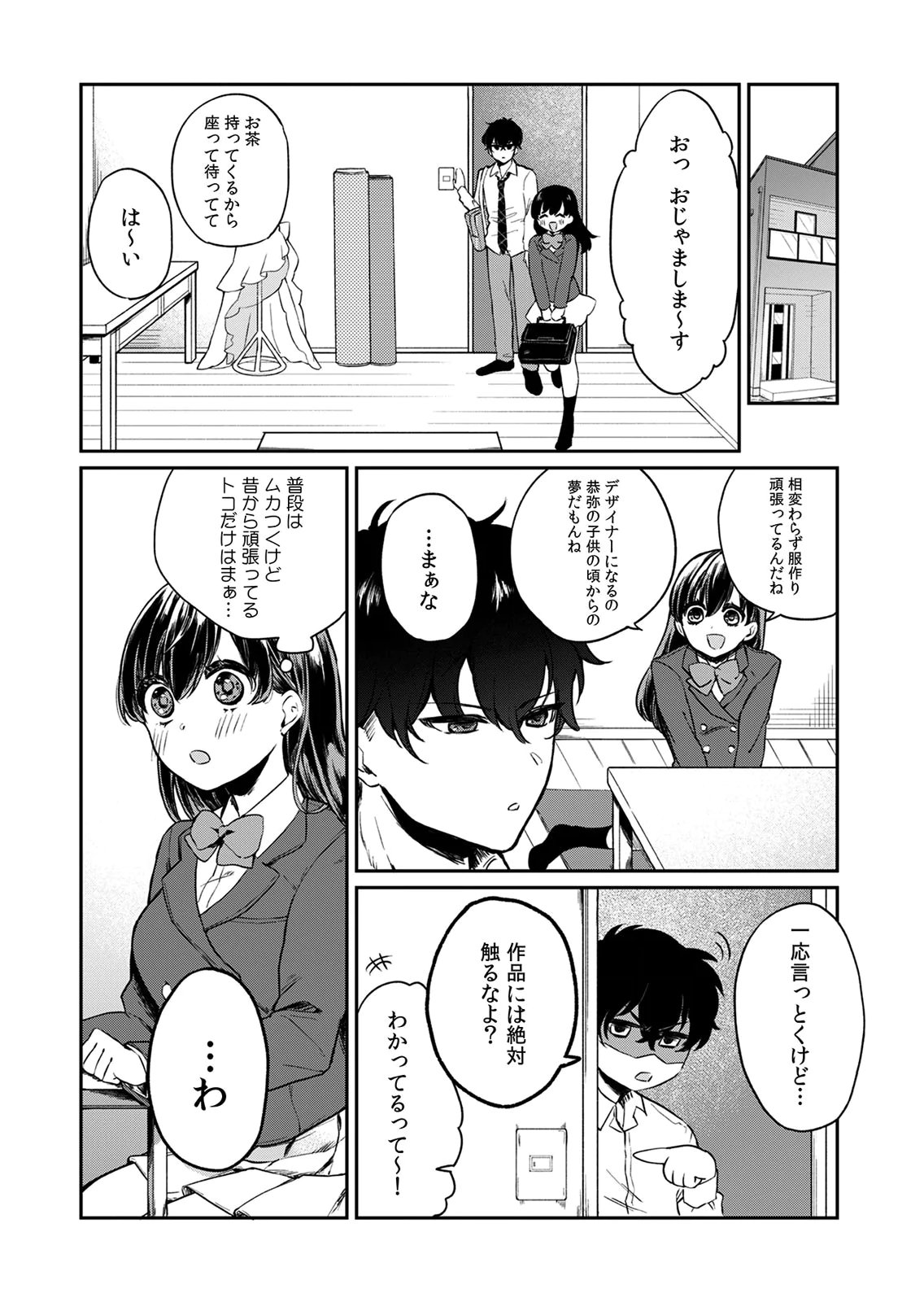 オトナのレッスンはじめます〜私は、幼馴染の着せ替え人形〜 第1話 - Page 3