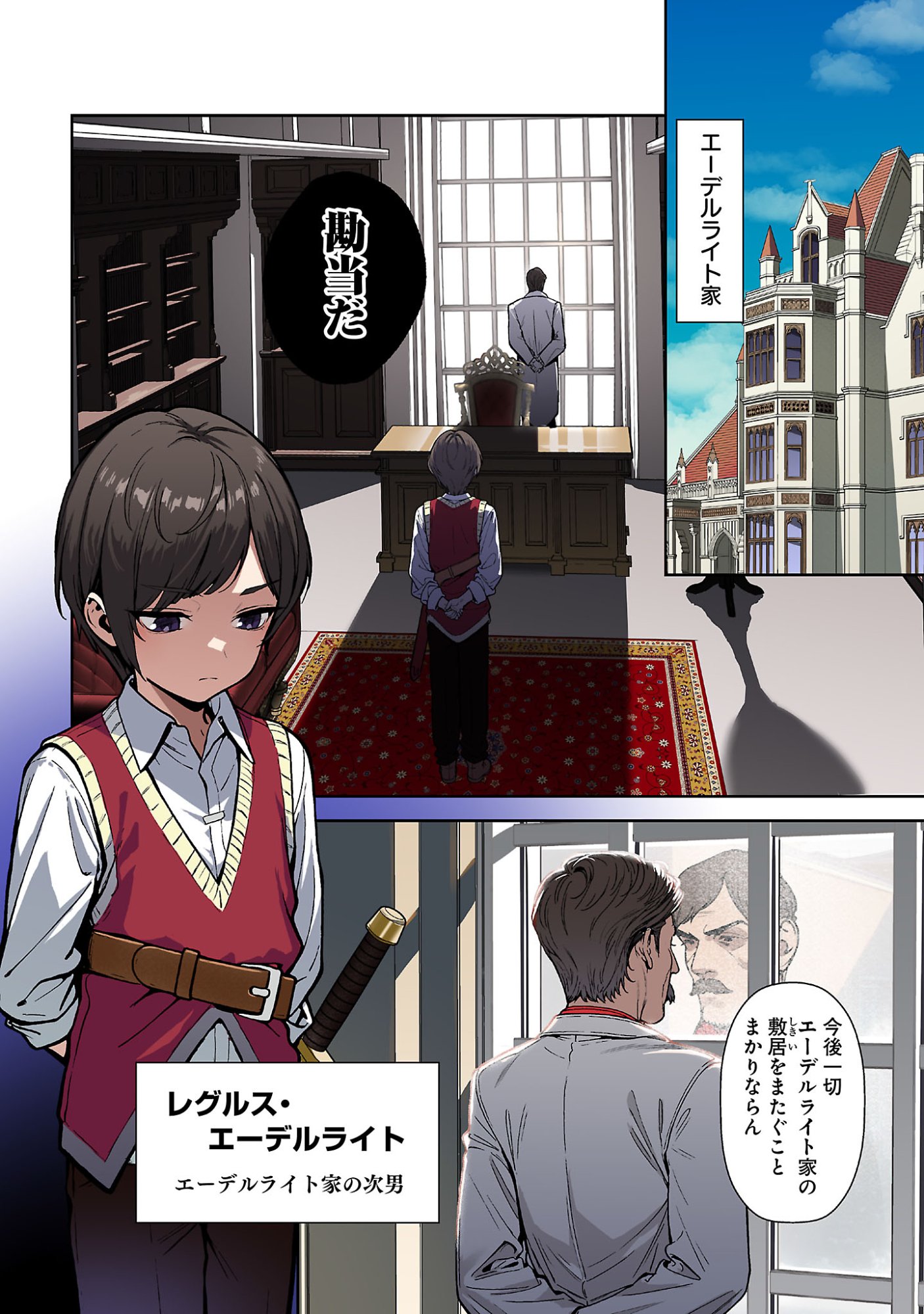 父さんは【剣聖】、母さんは【剣神】、僕は【おち〇ぽチャンバラマスター】 第1話 - Page 6