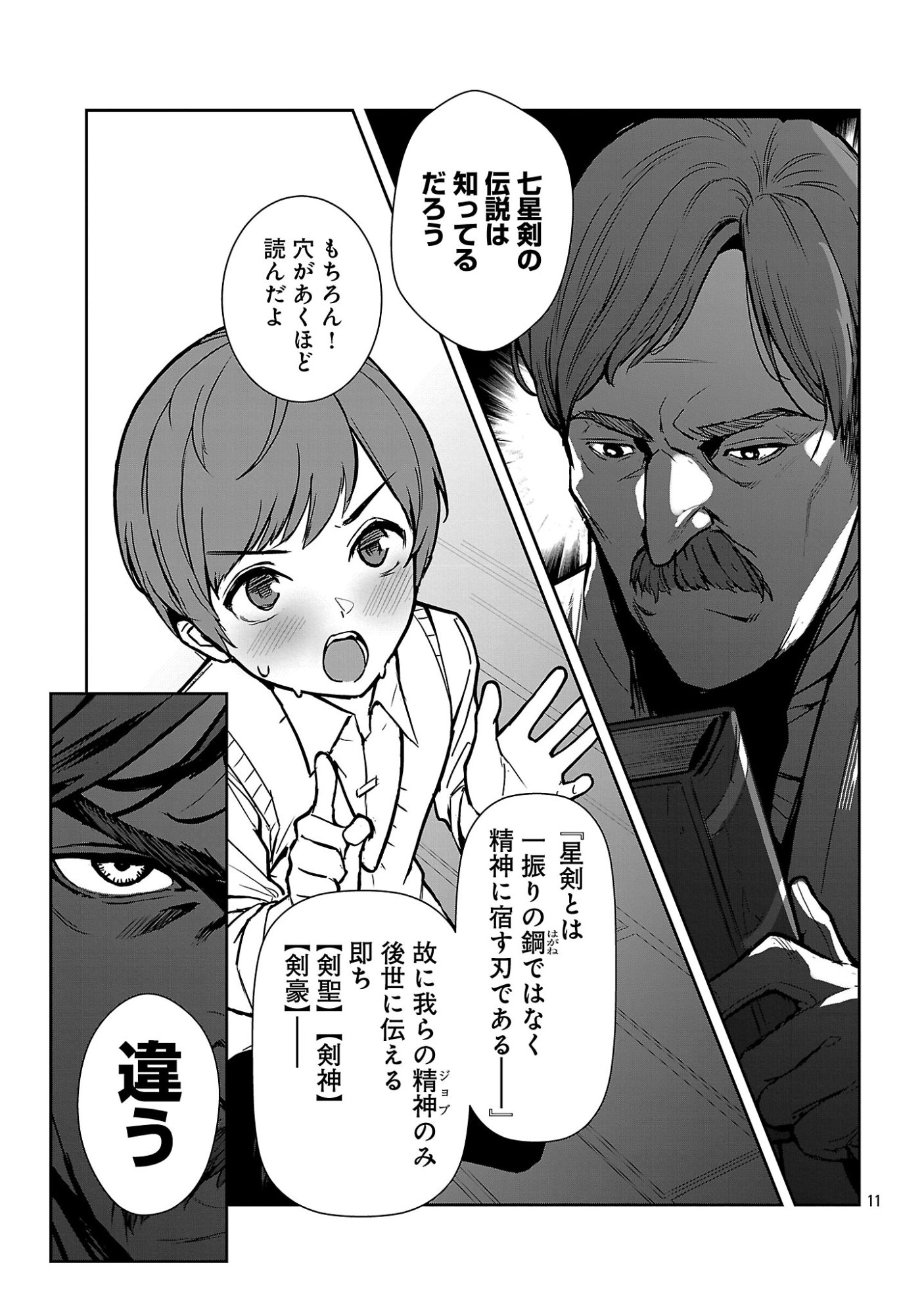 父さんは【剣聖】、母さんは【剣神】、僕は【おち〇ぽチャンバラマスター】 第1話 - Page 17