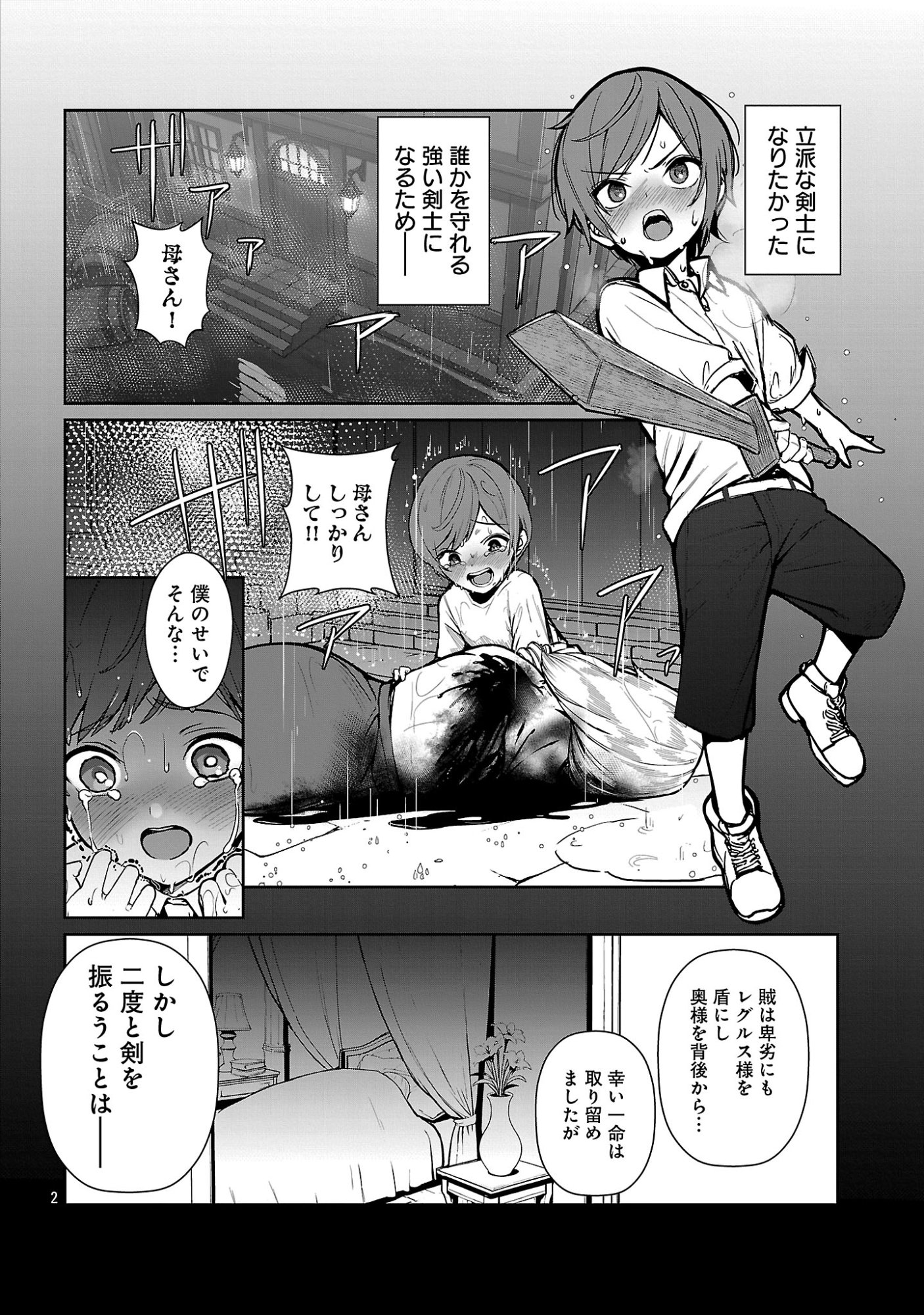 父さんは【剣聖】、母さんは【剣神】、僕は【おち〇ぽチャンバラマスター】 第1話 - Page 8
