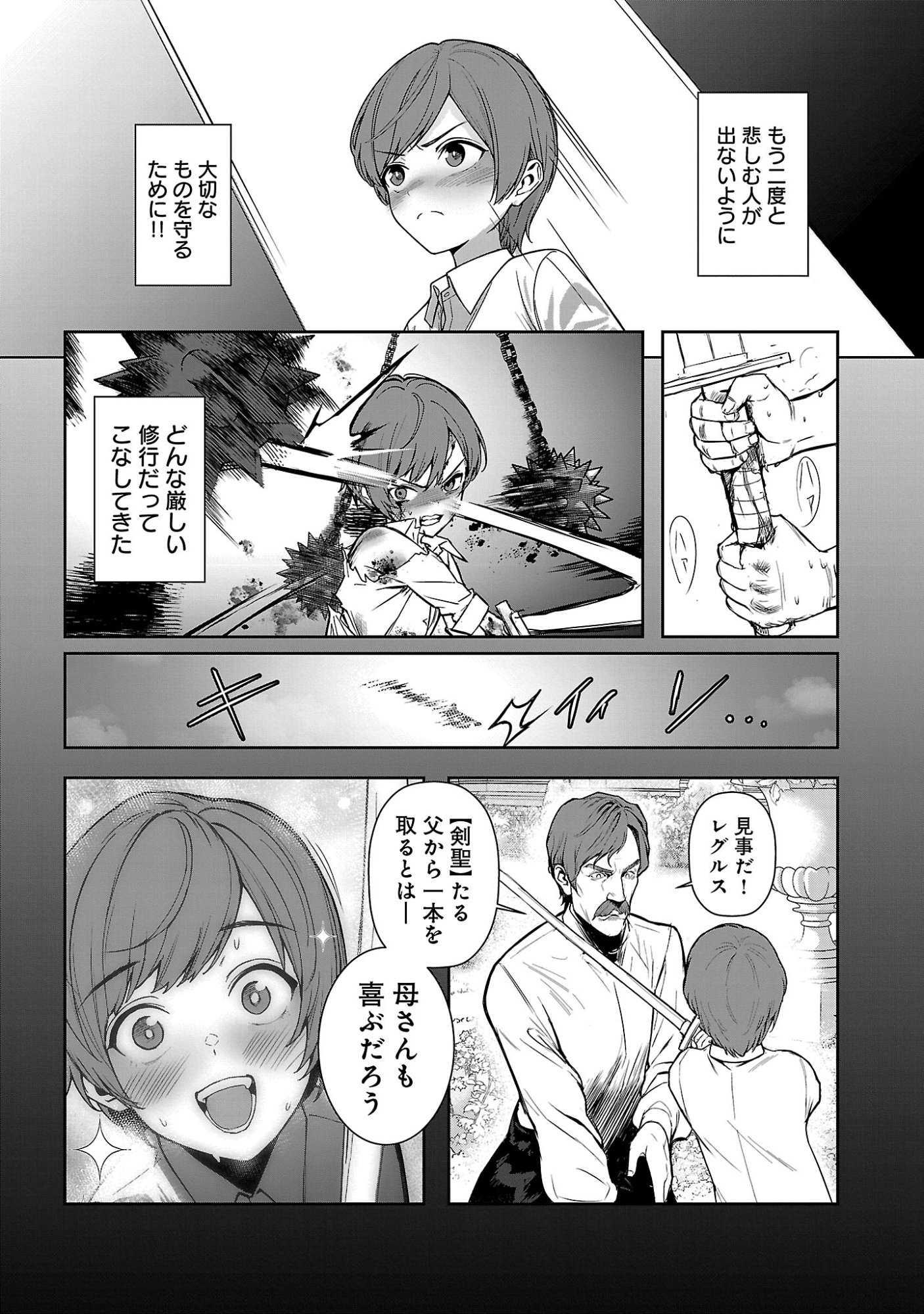 父さんは【剣聖】、母さんは【剣神】、僕は【おち〇ぽチャンバラマスター】 第1話 - Page 10