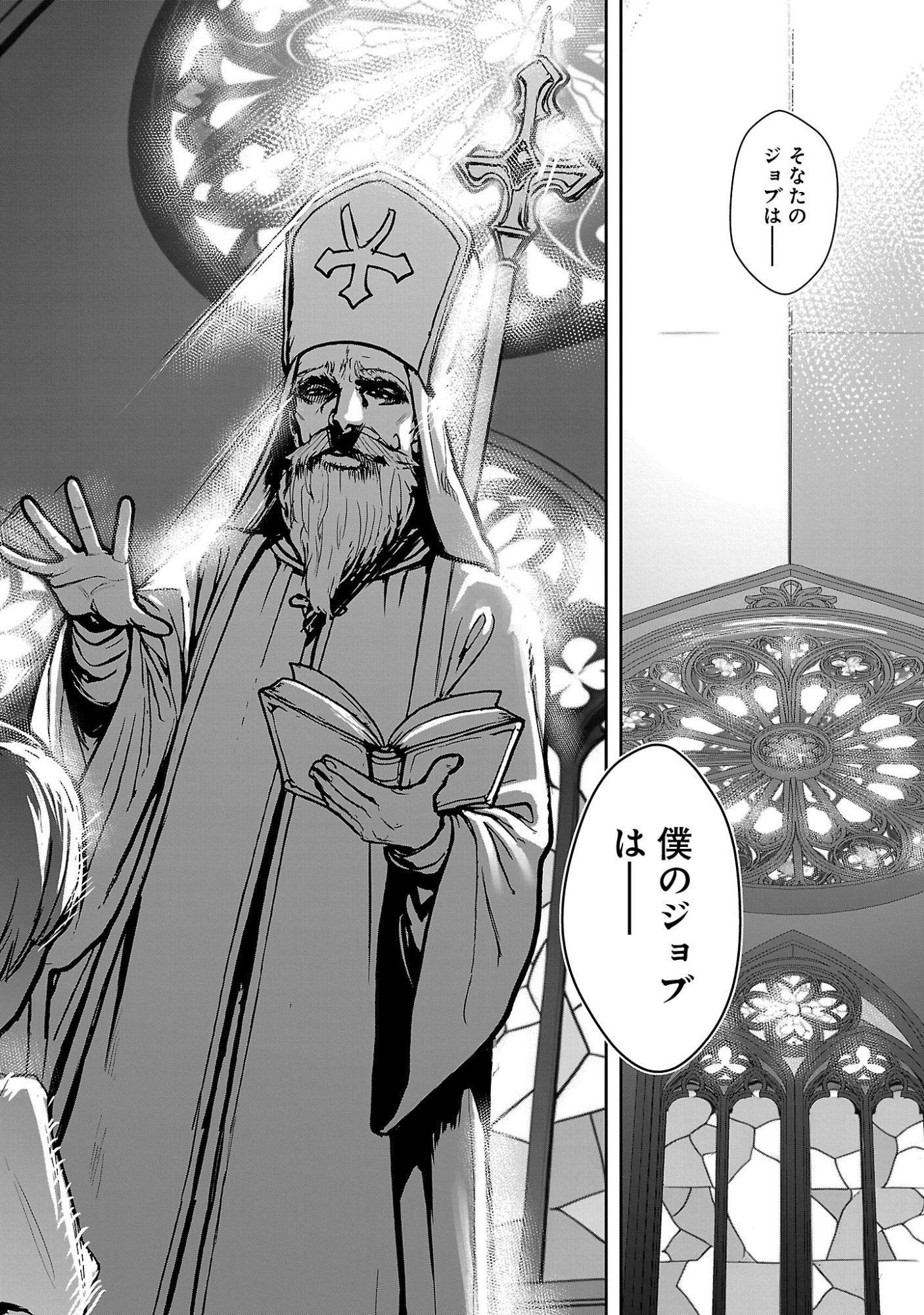 父さんは【剣聖】、母さんは【剣神】、僕は【おち〇ぽチャンバラマスター】 第1話 - Page 12