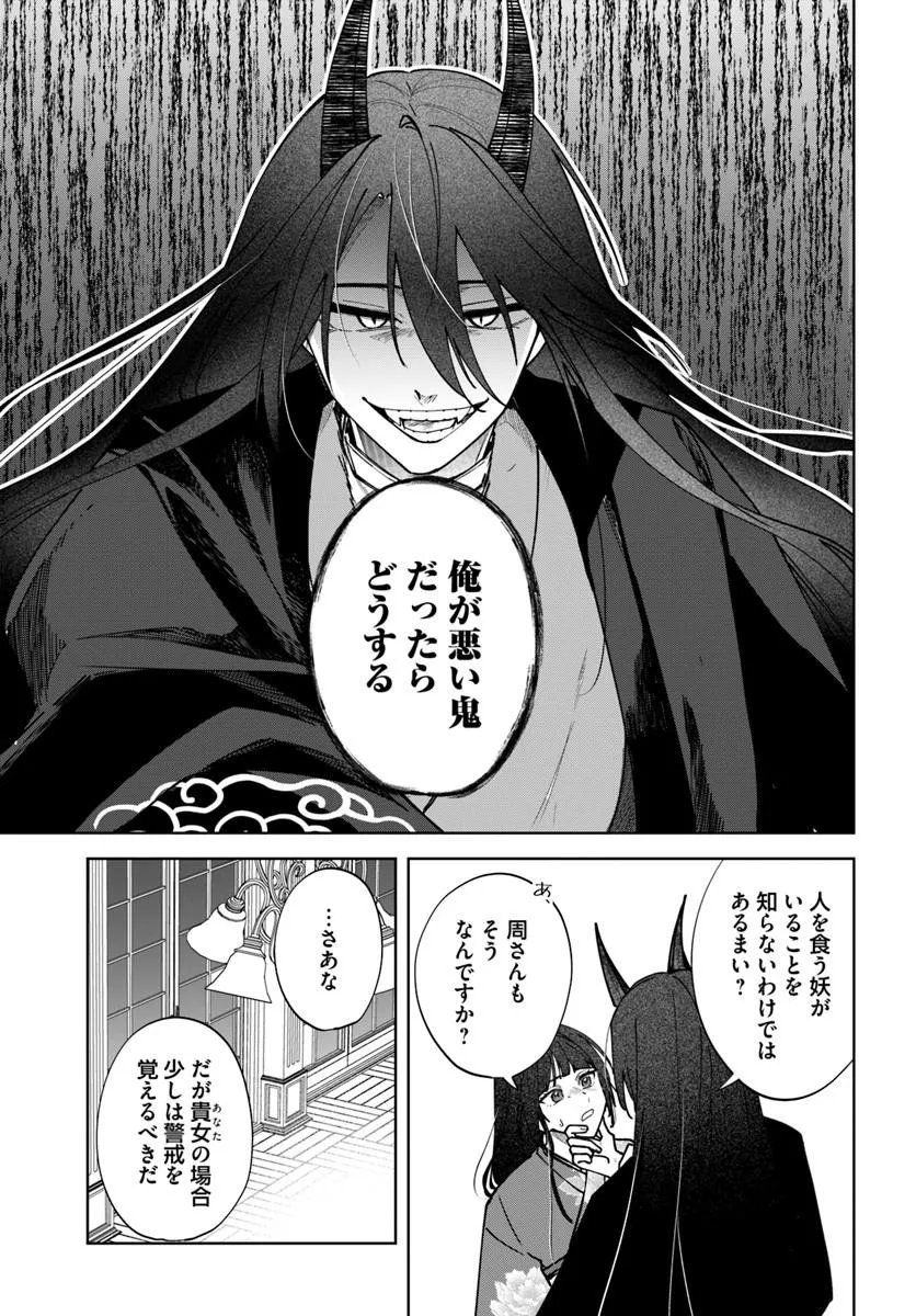 人見知り乙女と鬼の婚約者 期間限定婚約のはずが、永遠の愛を誓われました 第2.1話 - Page 3