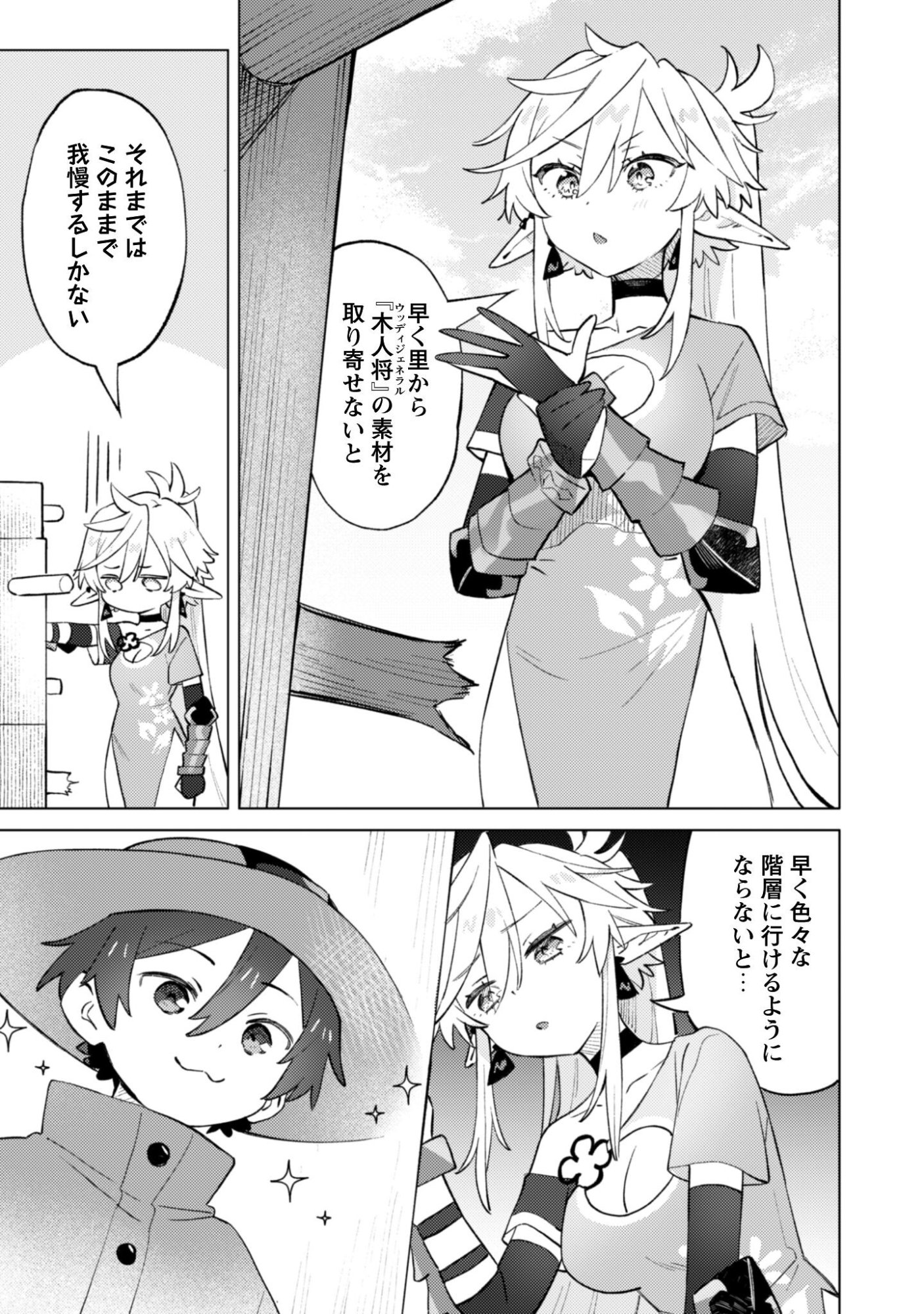 放課後の迷宮冒険者 第8話 - Page 3