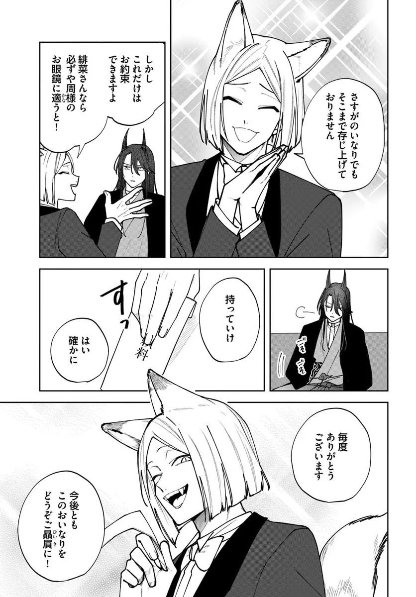 人見知り乙女と鬼の婚約者 期間限定婚約のはずが、永遠の愛を誓われました 第2.1話 - Page 9