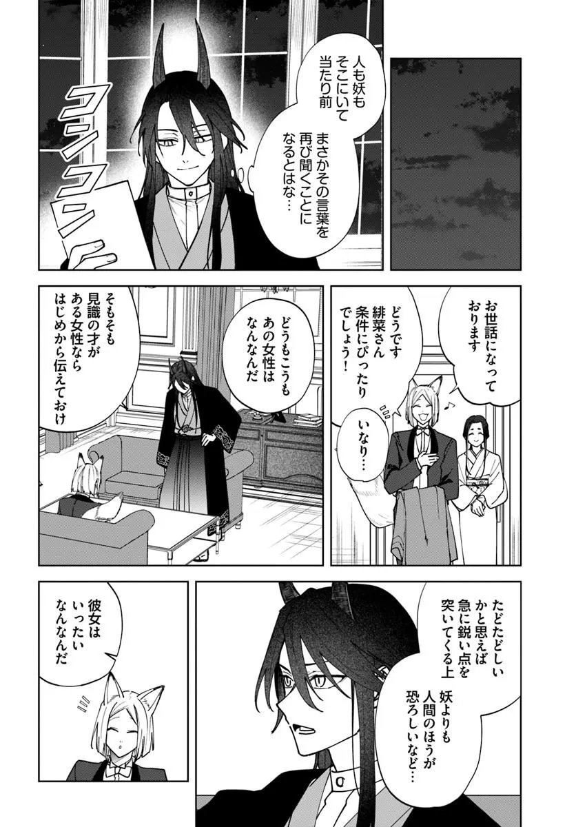 人見知り乙女と鬼の婚約者 期間限定婚約のはずが、永遠の愛を誓われました 第2.1話 - Page 8