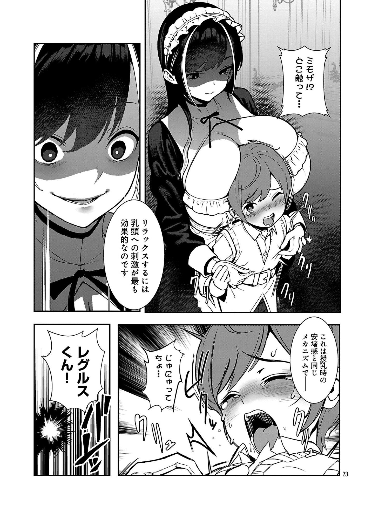 父さんは【剣聖】、母さんは【剣神】、僕は【おち〇ぽチャンバラマスター】 第1話 - Page 29