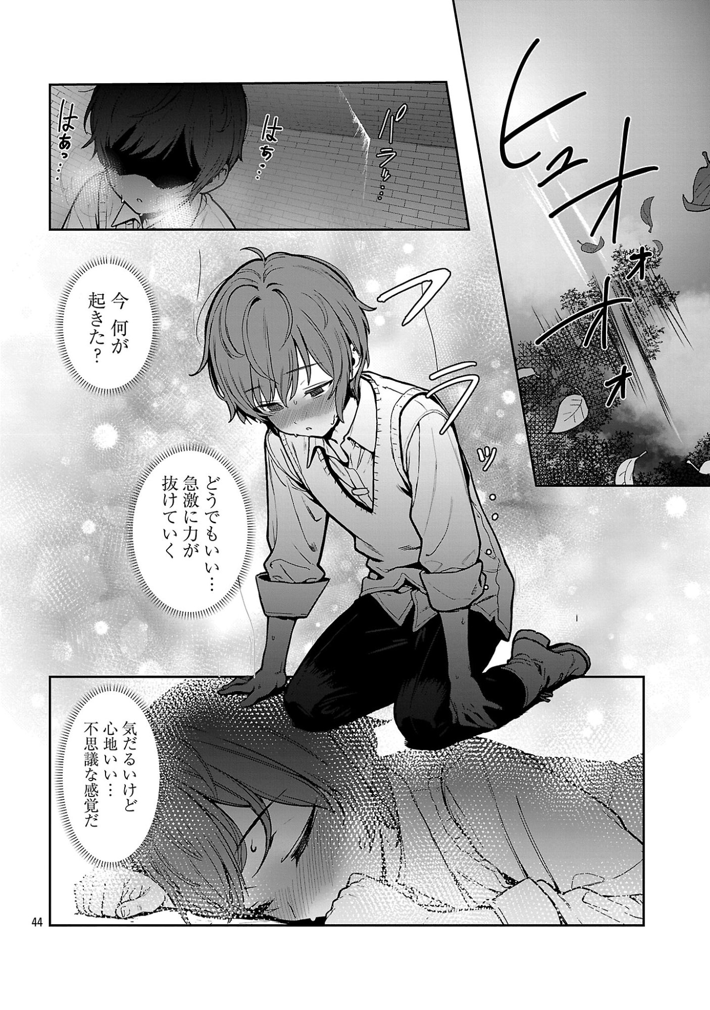 父さんは【剣聖】、母さんは【剣神】、僕は【おち〇ぽチャンバラマスター】 第1話 - Page 50