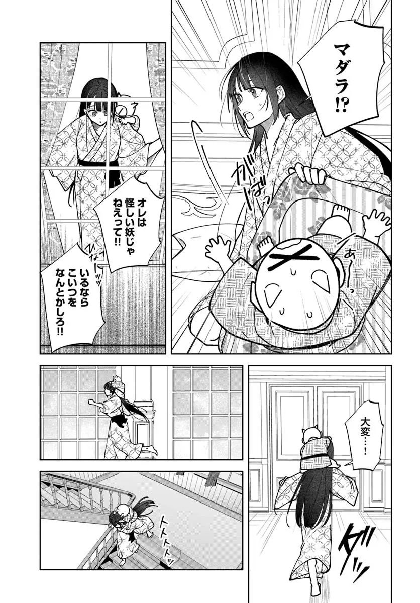 人見知り乙女と鬼の婚約者 期間限定婚約のはずが、永遠の愛を誓われました 第2.1話 - Page 11