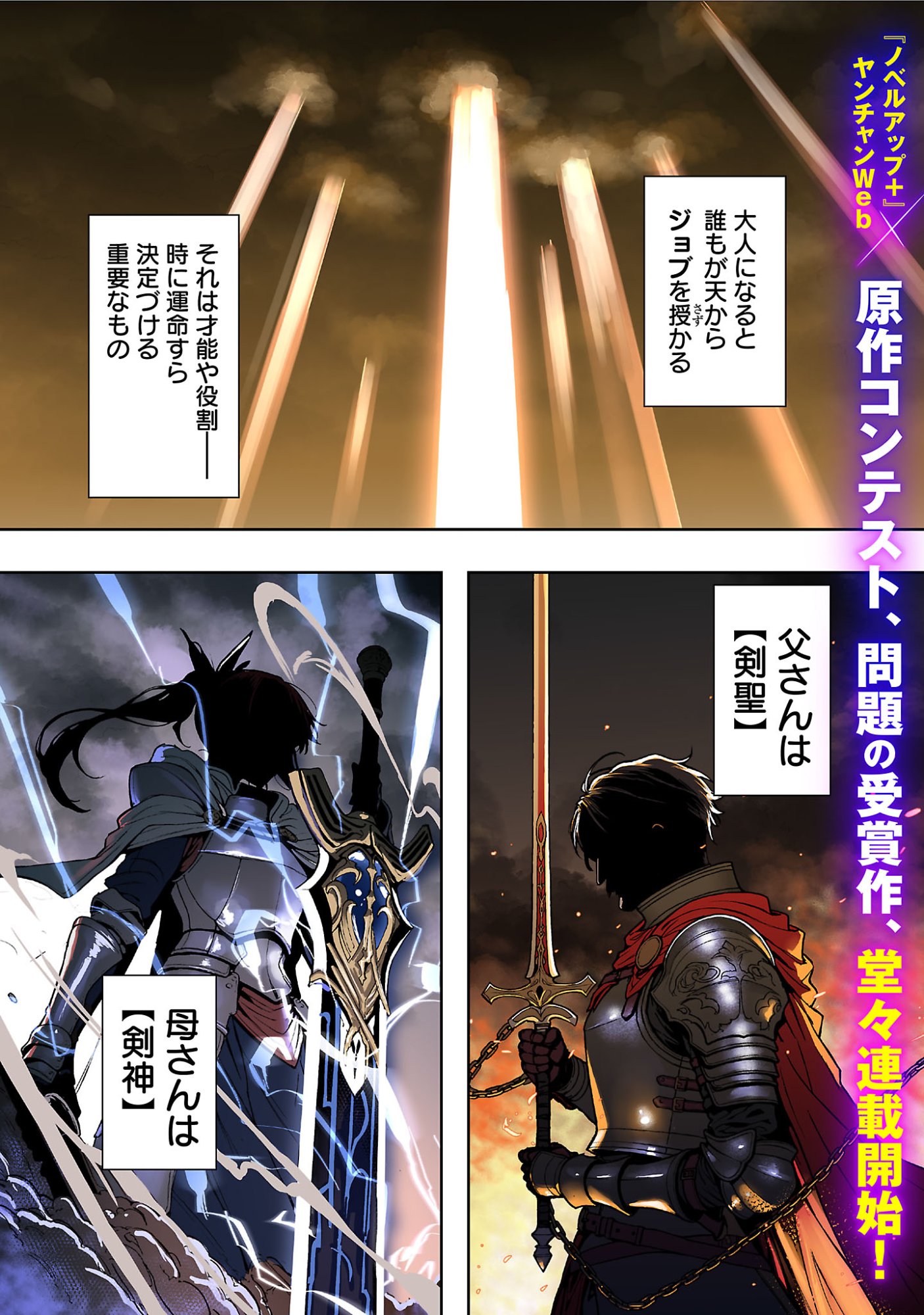 父さんは【剣聖】、母さんは【剣神】、僕は【おち〇ぽチャンバラマスター】 第1話 - Page 3