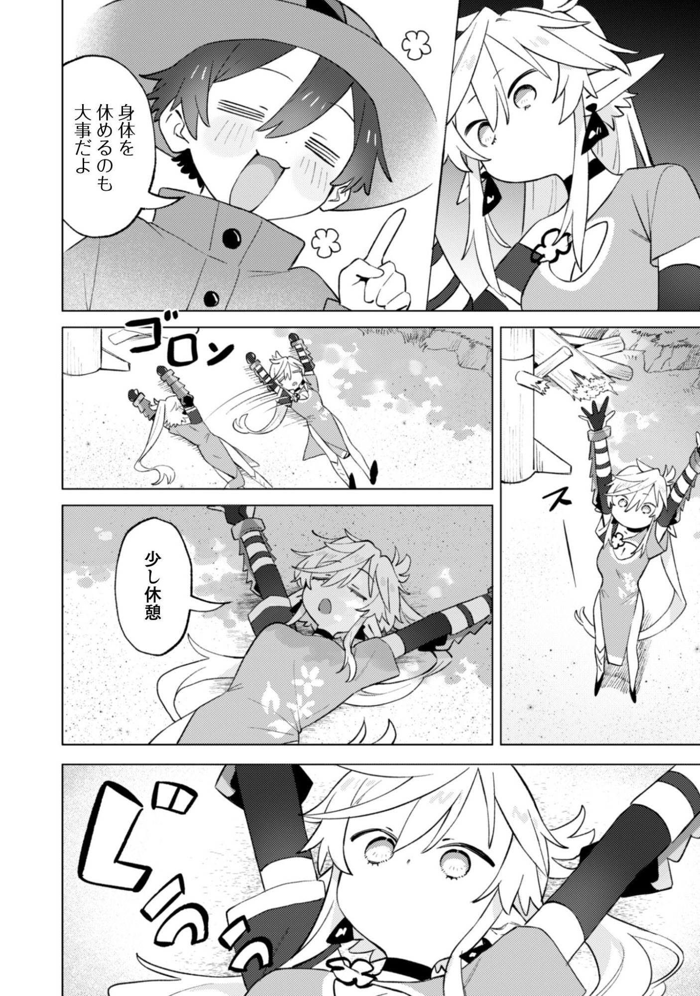 放課後の迷宮冒険者 第8話 - Page 4