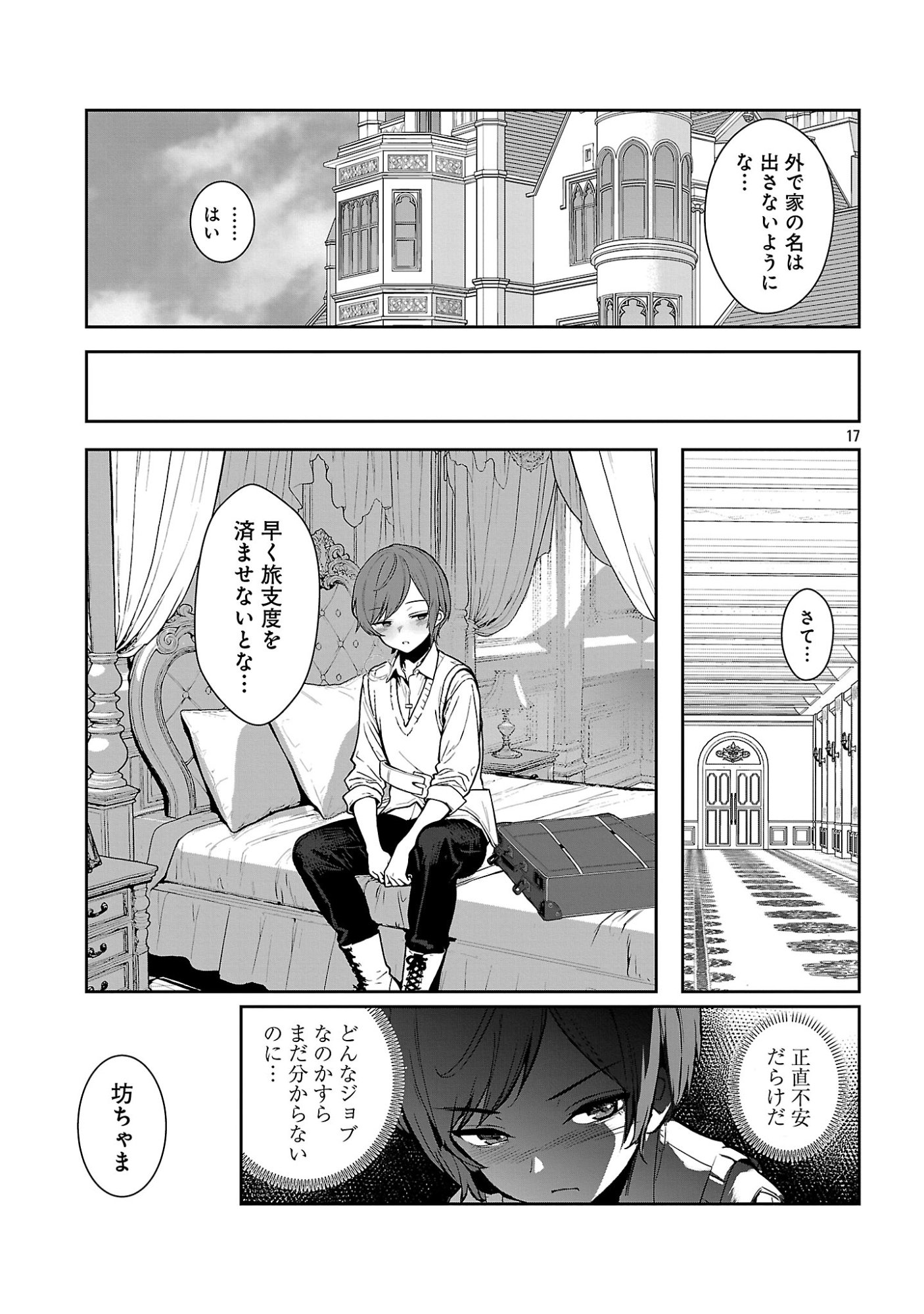 父さんは【剣聖】、母さんは【剣神】、僕は【おち〇ぽチャンバラマスター】 第1話 - Page 23