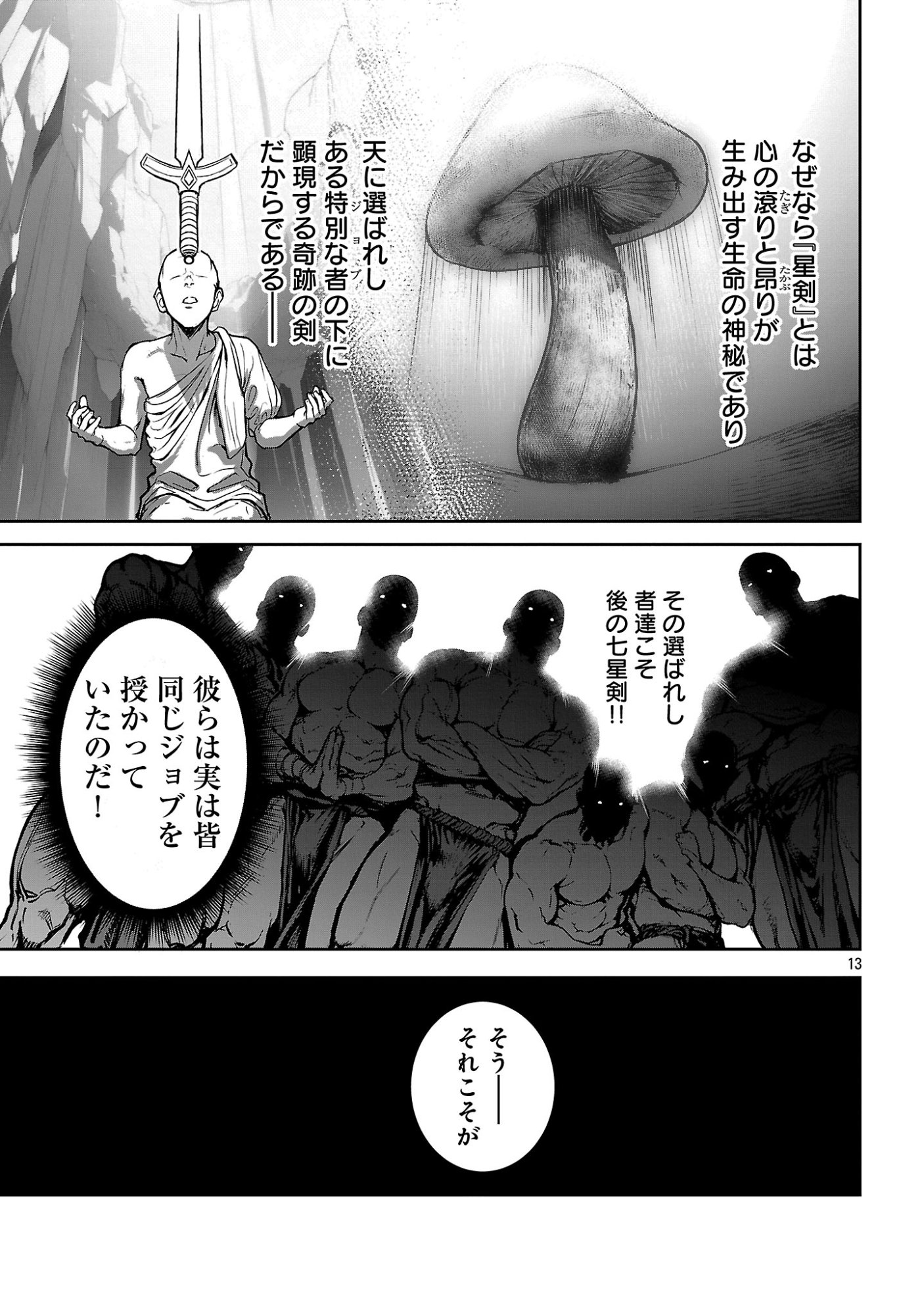 父さんは【剣聖】、母さんは【剣神】、僕は【おち〇ぽチャンバラマスター】 第1話 - Page 19