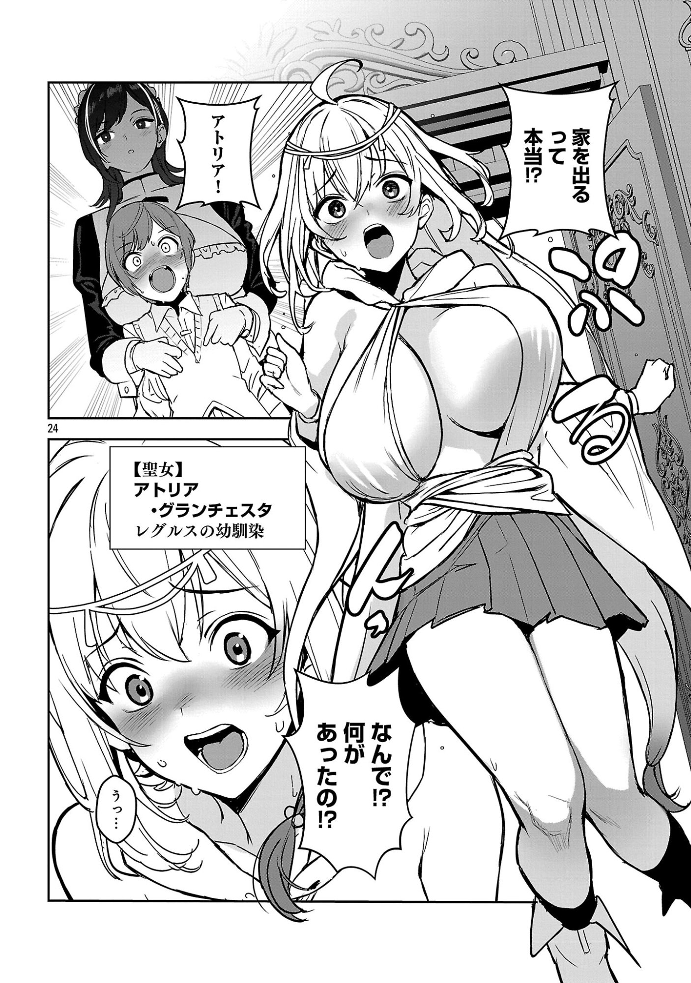 父さんは【剣聖】、母さんは【剣神】、僕は【おち〇ぽチャンバラマスター】 第1話 - Page 30