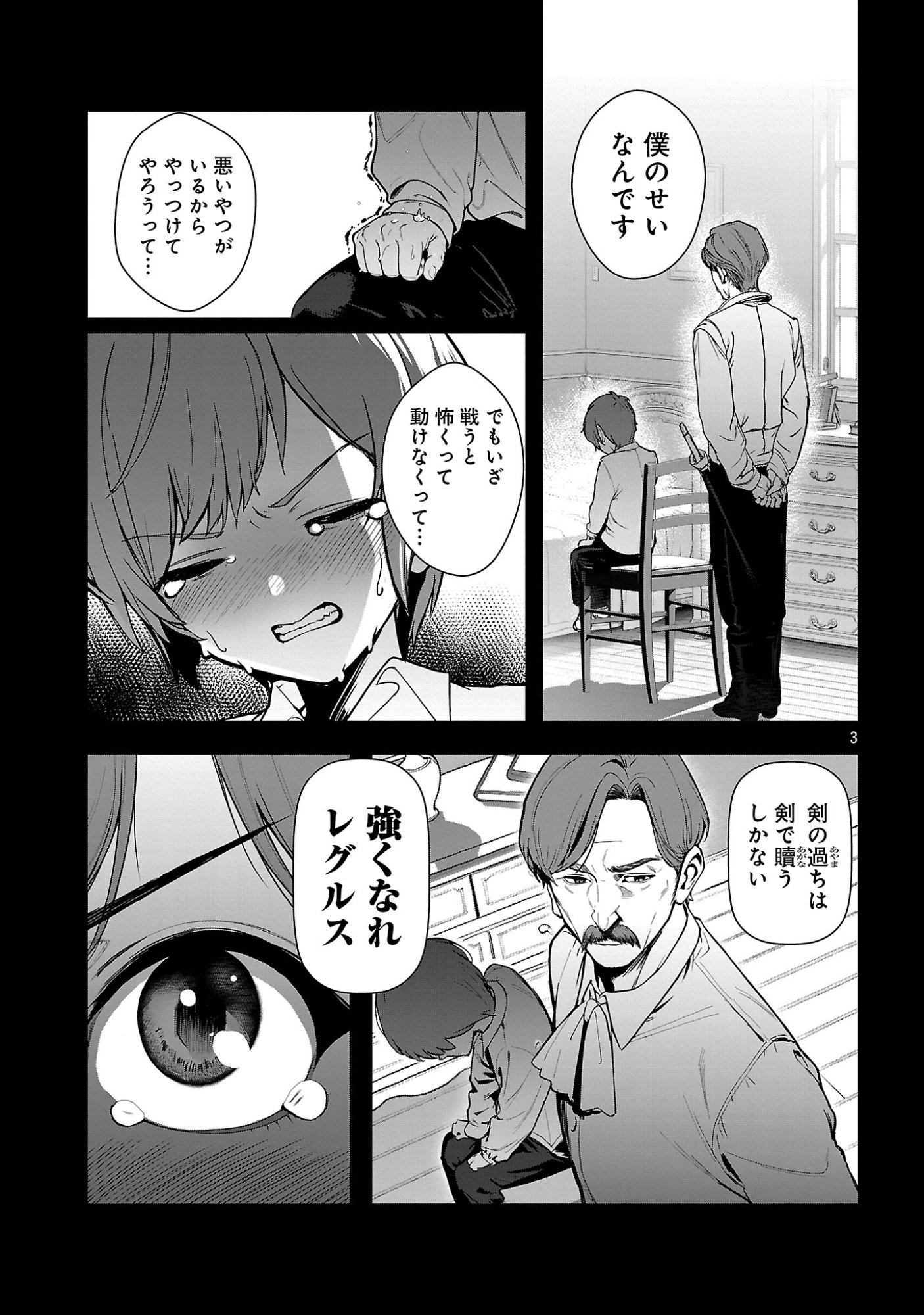 父さんは【剣聖】、母さんは【剣神】、僕は【おち〇ぽチャンバラマスター】 第1話 - Page 9