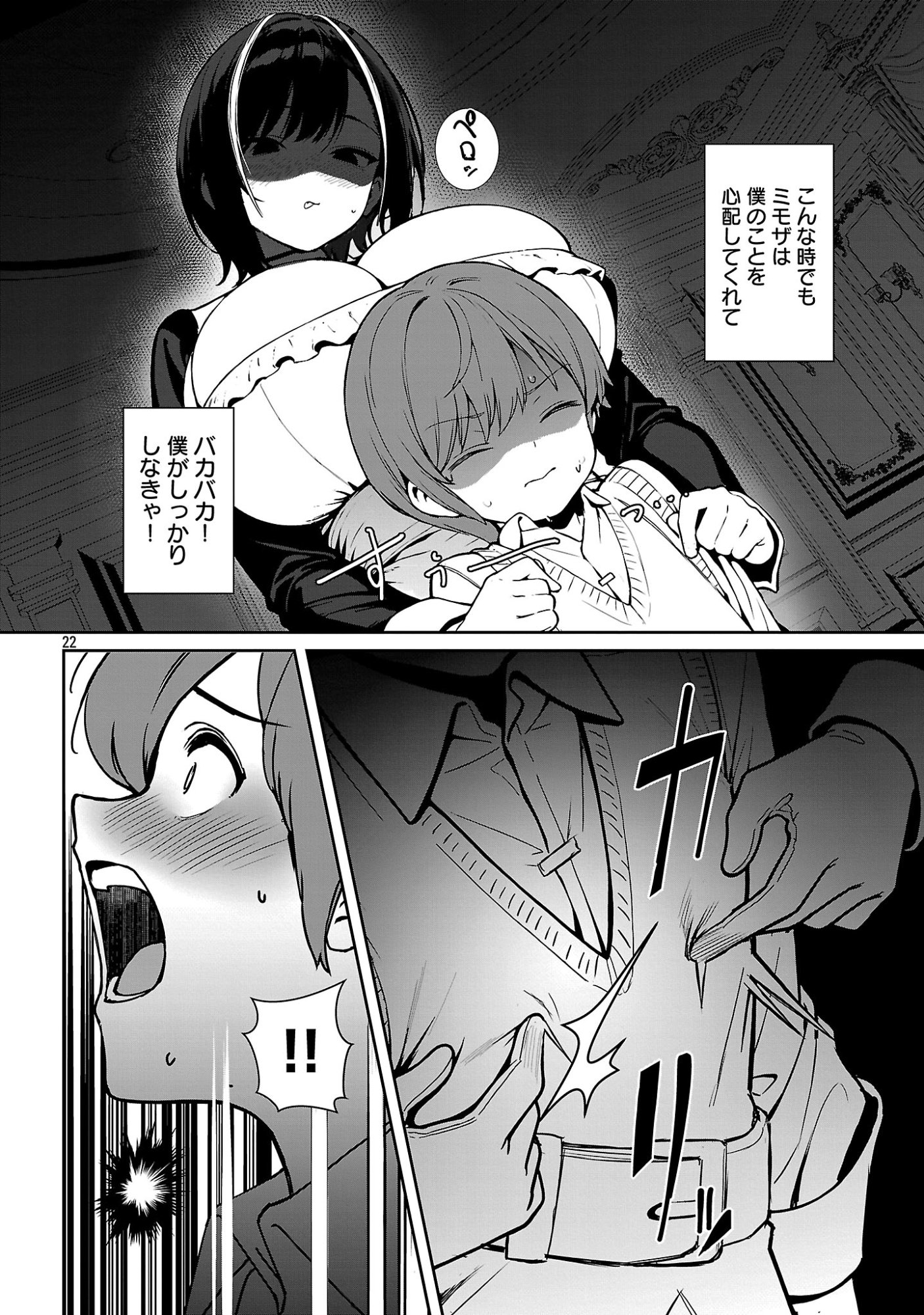 父さんは【剣聖】、母さんは【剣神】、僕は【おち〇ぽチャンバラマスター】 第1話 - Page 28
