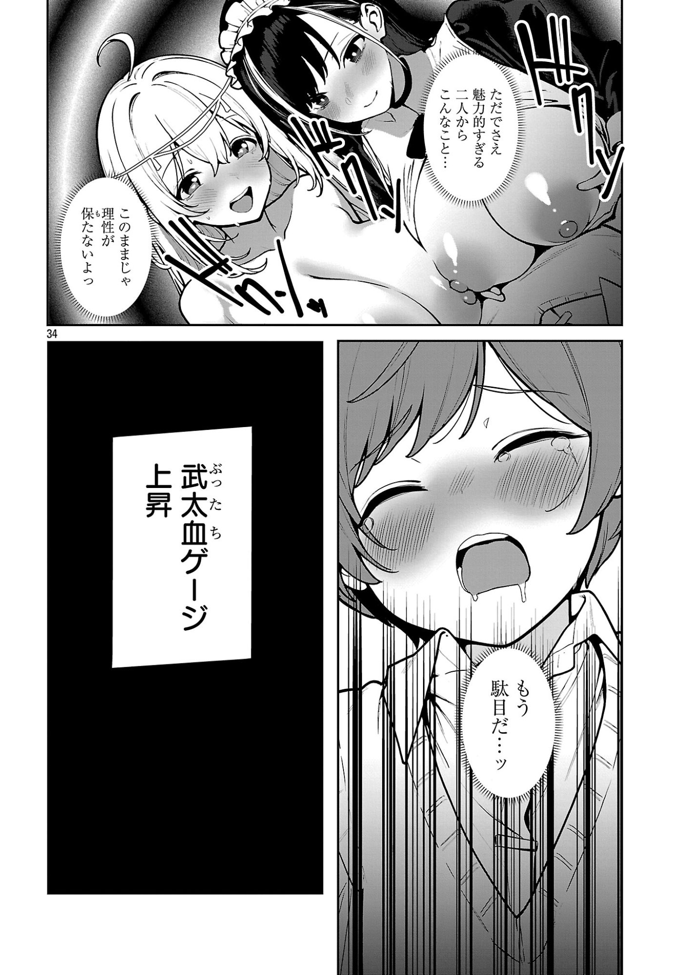 父さんは【剣聖】、母さんは【剣神】、僕は【おち〇ぽチャンバラマスター】 第1話 - Page 40
