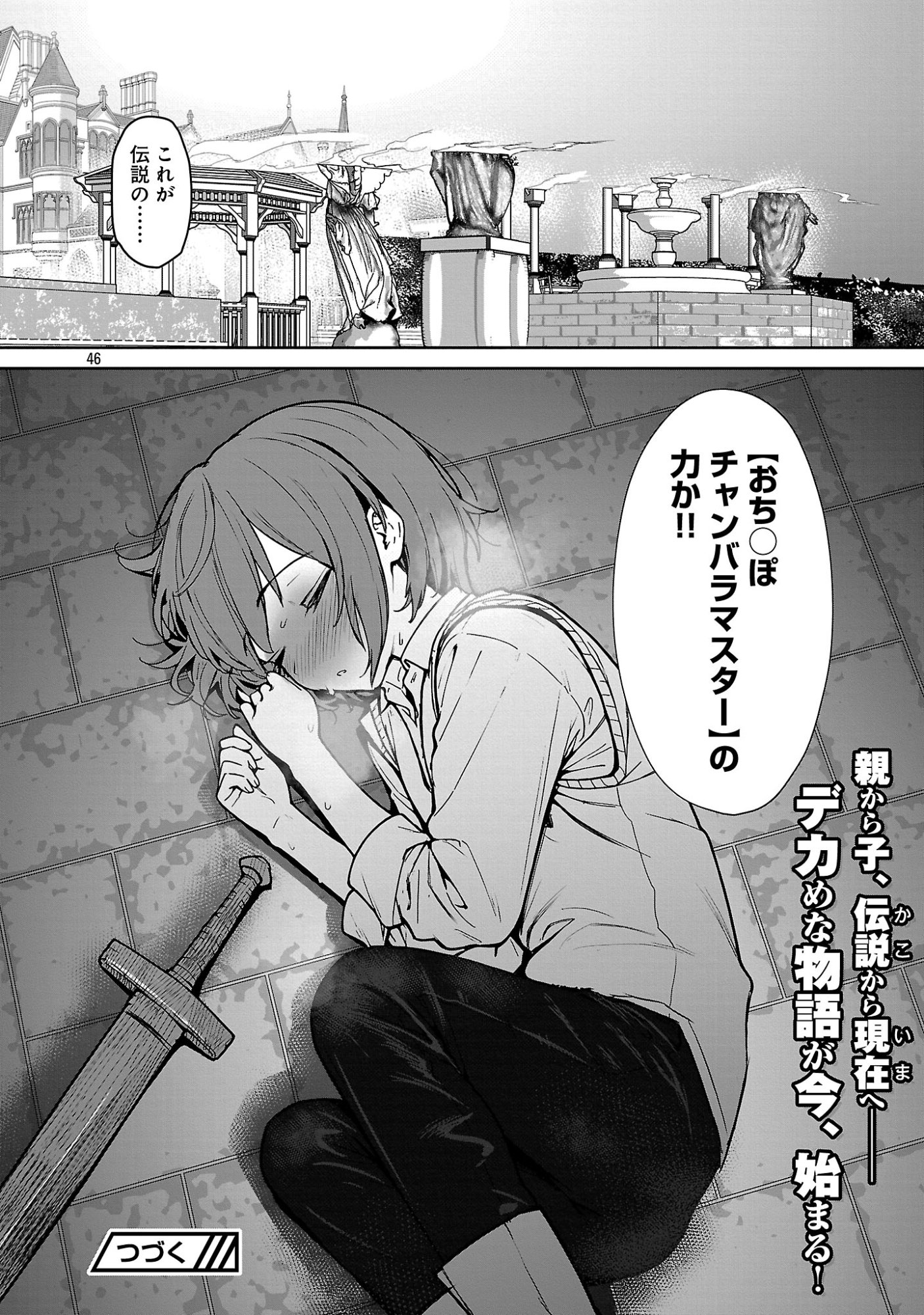 父さんは【剣聖】、母さんは【剣神】、僕は【おち〇ぽチャンバラマスター】 第1話 - Page 52