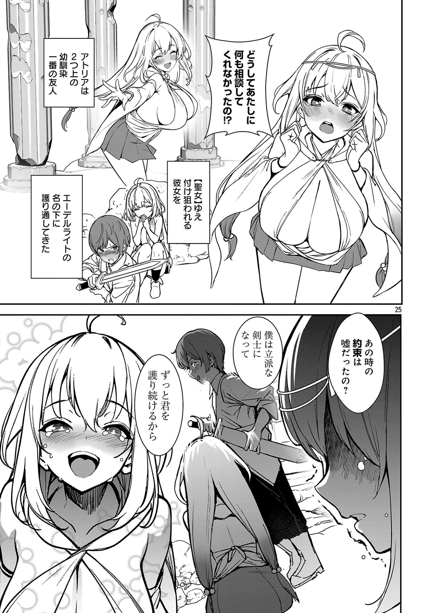 父さんは【剣聖】、母さんは【剣神】、僕は【おち〇ぽチャンバラマスター】 第1話 - Page 31