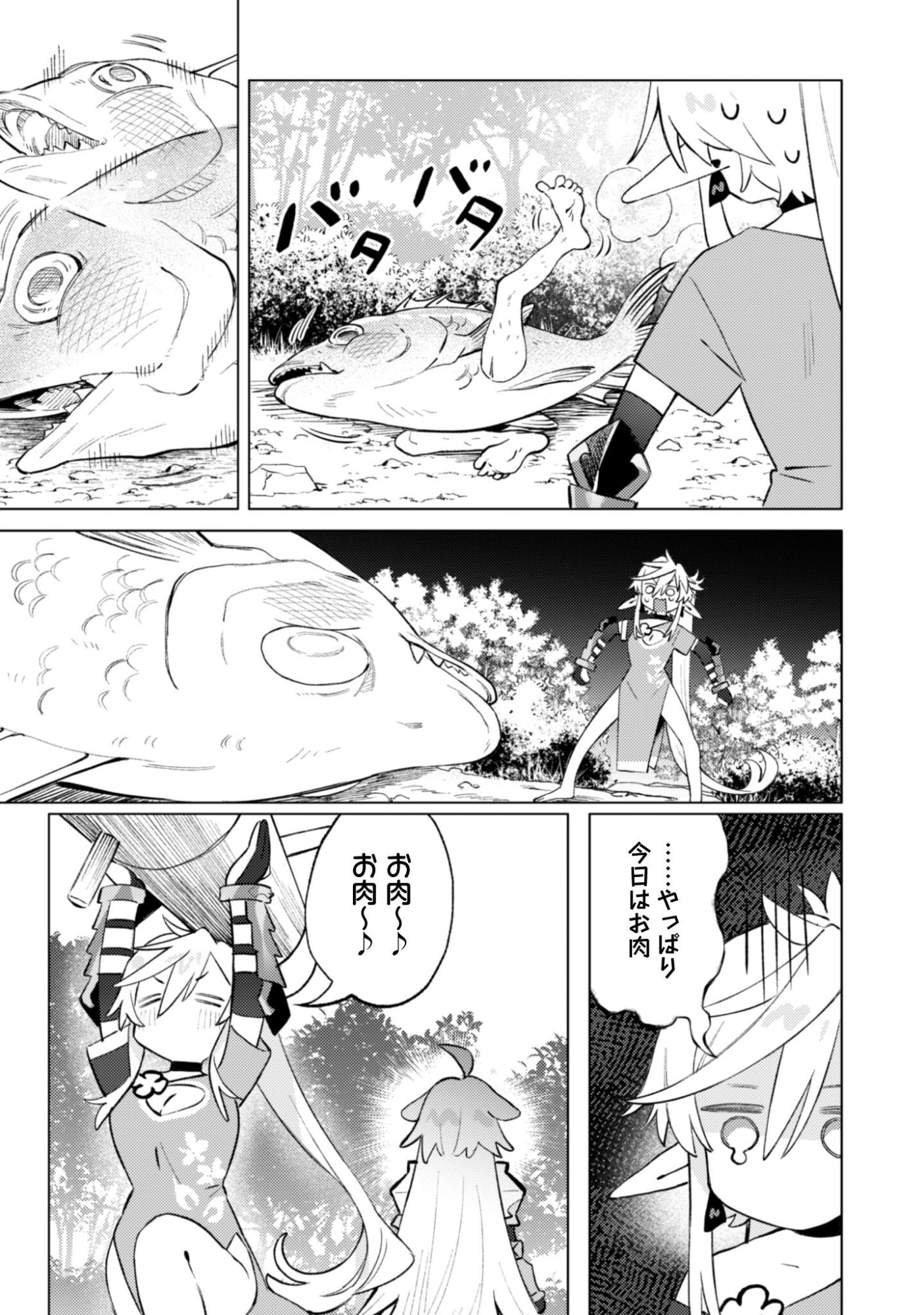 放課後の迷宮冒険者 第8話 - Page 9
