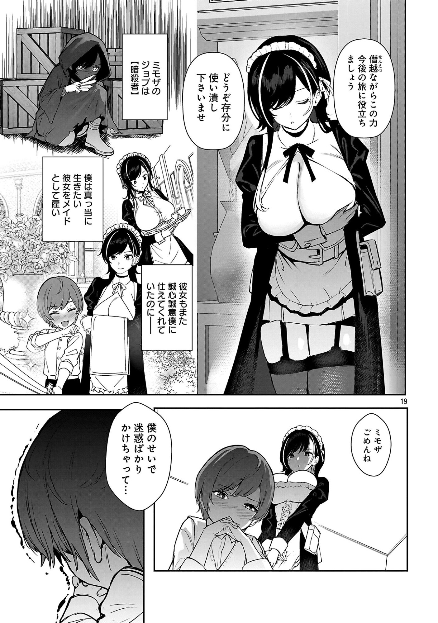 父さんは【剣聖】、母さんは【剣神】、僕は【おち〇ぽチャンバラマスター】 第1話 - Page 25