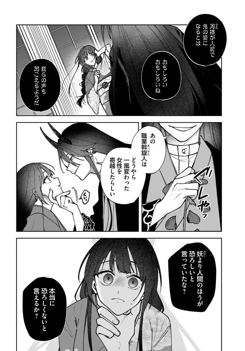 人見知り乙女と鬼の婚約者 期間限定婚約のはずが、永遠の愛を誓われました 第2.1話 - Page 2