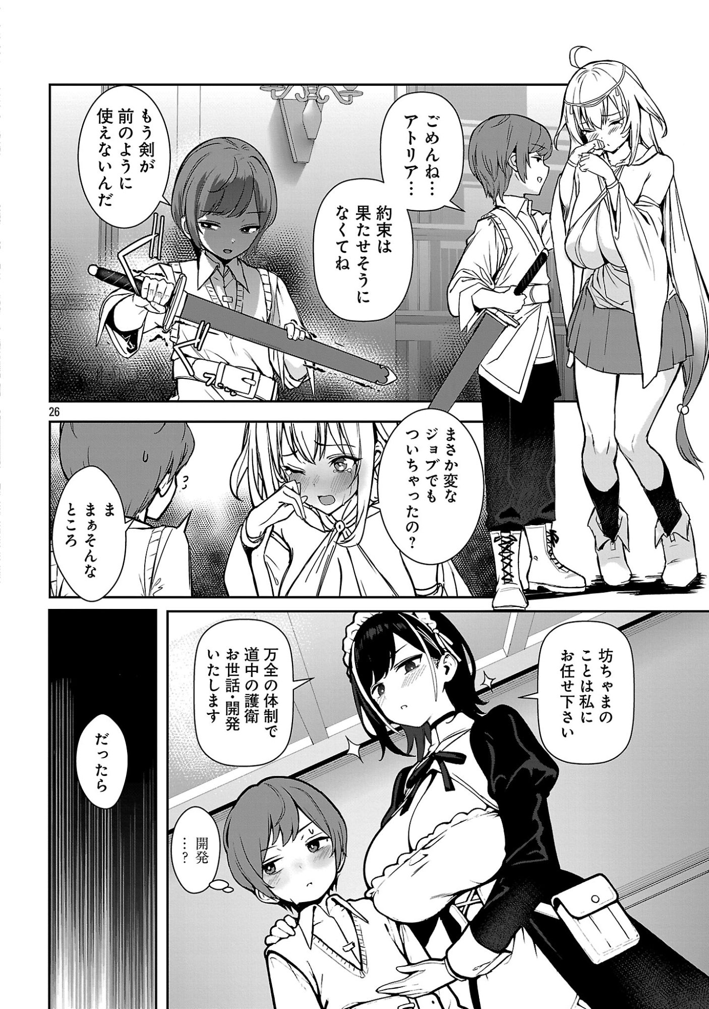 父さんは【剣聖】、母さんは【剣神】、僕は【おち〇ぽチャンバラマスター】 第1話 - Page 32