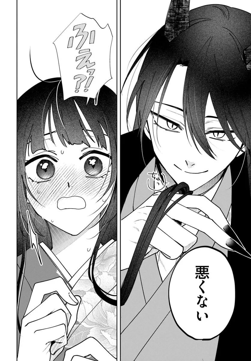 人見知り乙女と鬼の婚約者 期間限定婚約のはずが、永遠の愛を誓われました 第2.1話 - Page 6