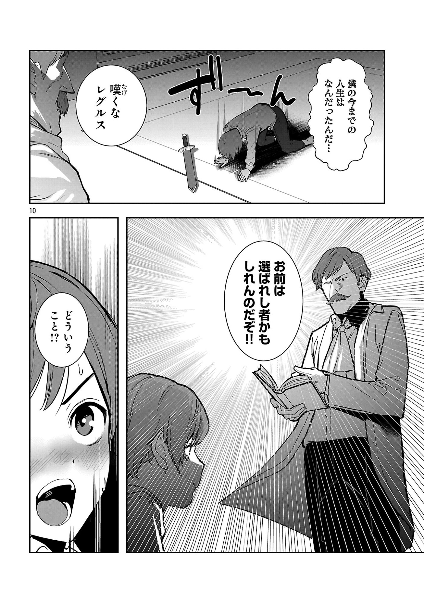 父さんは【剣聖】、母さんは【剣神】、僕は【おち〇ぽチャンバラマスター】 第1話 - Page 16