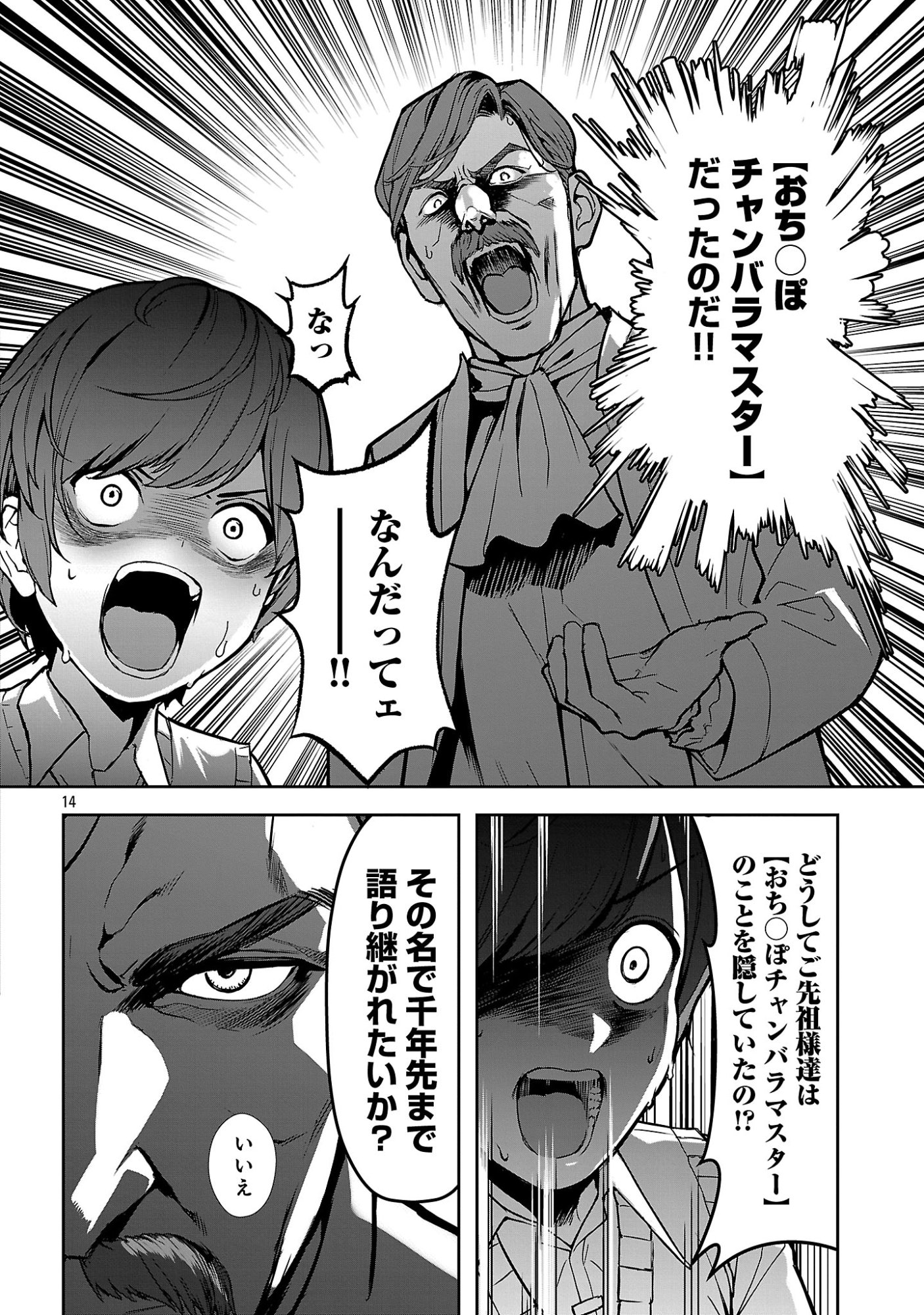 父さんは【剣聖】、母さんは【剣神】、僕は【おち〇ぽチャンバラマスター】 第1話 - Page 20