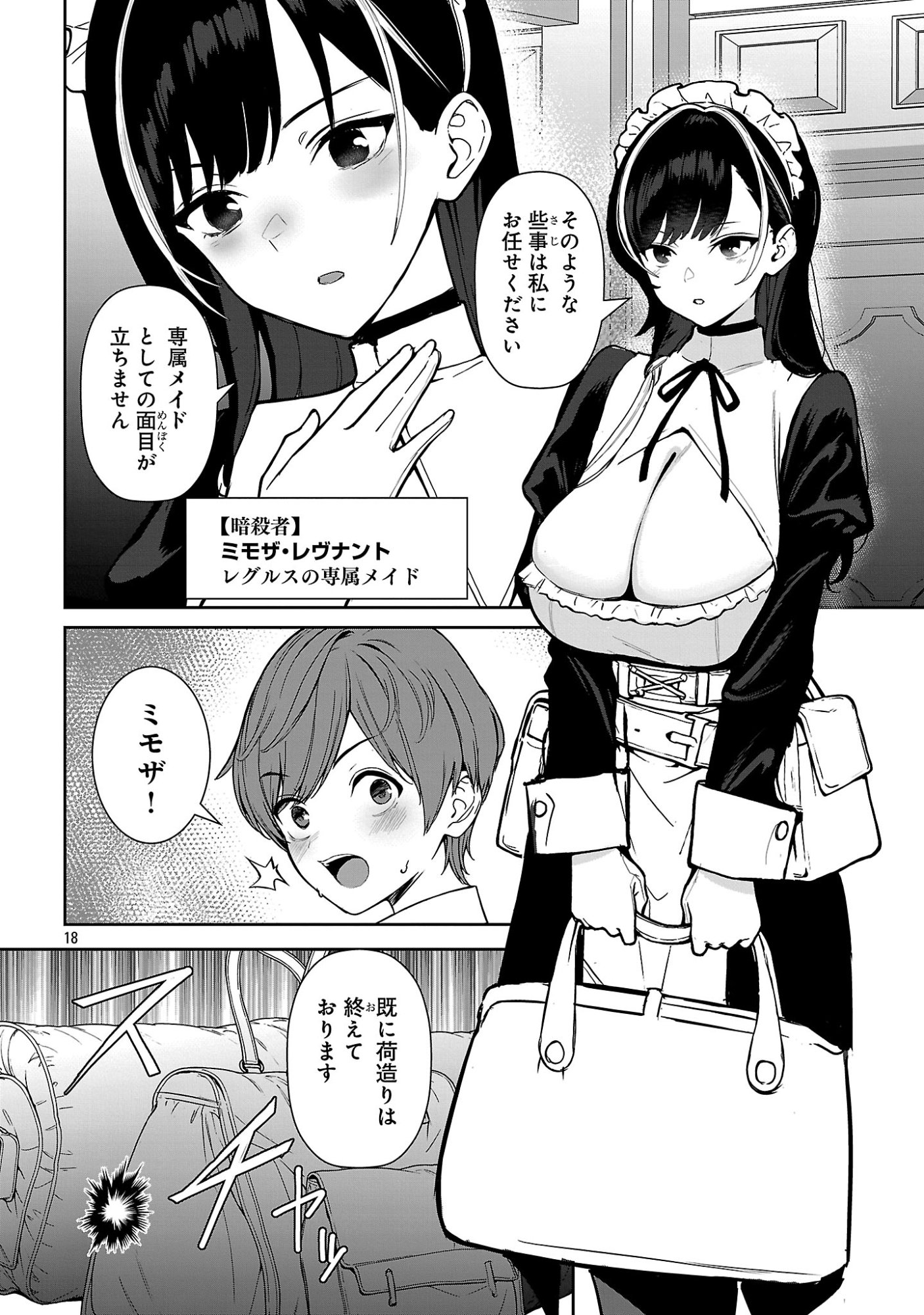 父さんは【剣聖】、母さんは【剣神】、僕は【おち〇ぽチャンバラマスター】 第1話 - Page 24