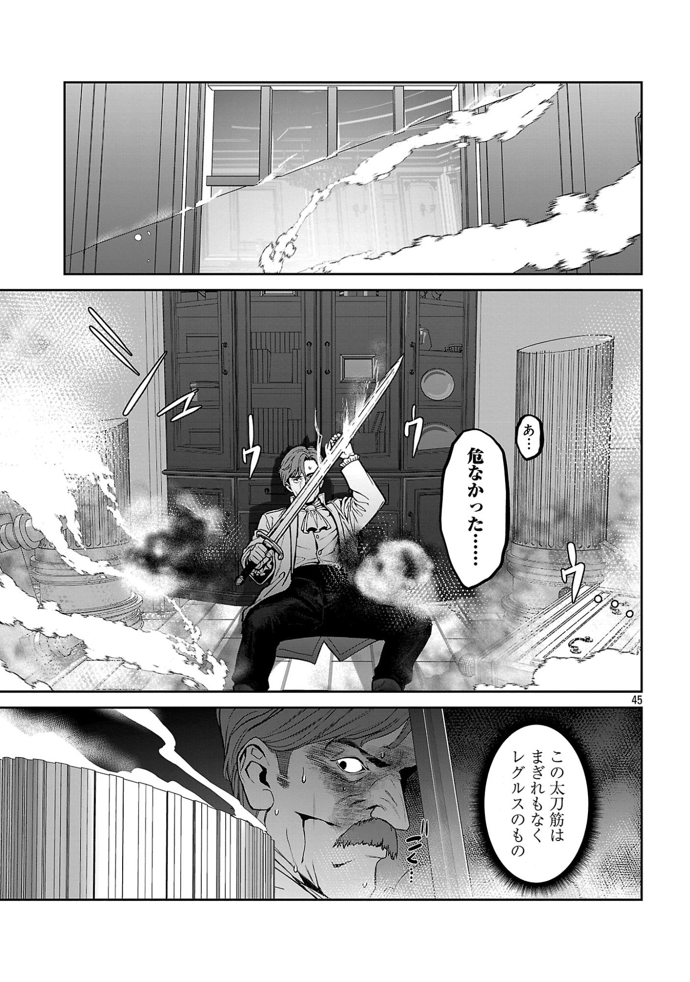父さんは【剣聖】、母さんは【剣神】、僕は【おち〇ぽチャンバラマスター】 第1話 - Page 51