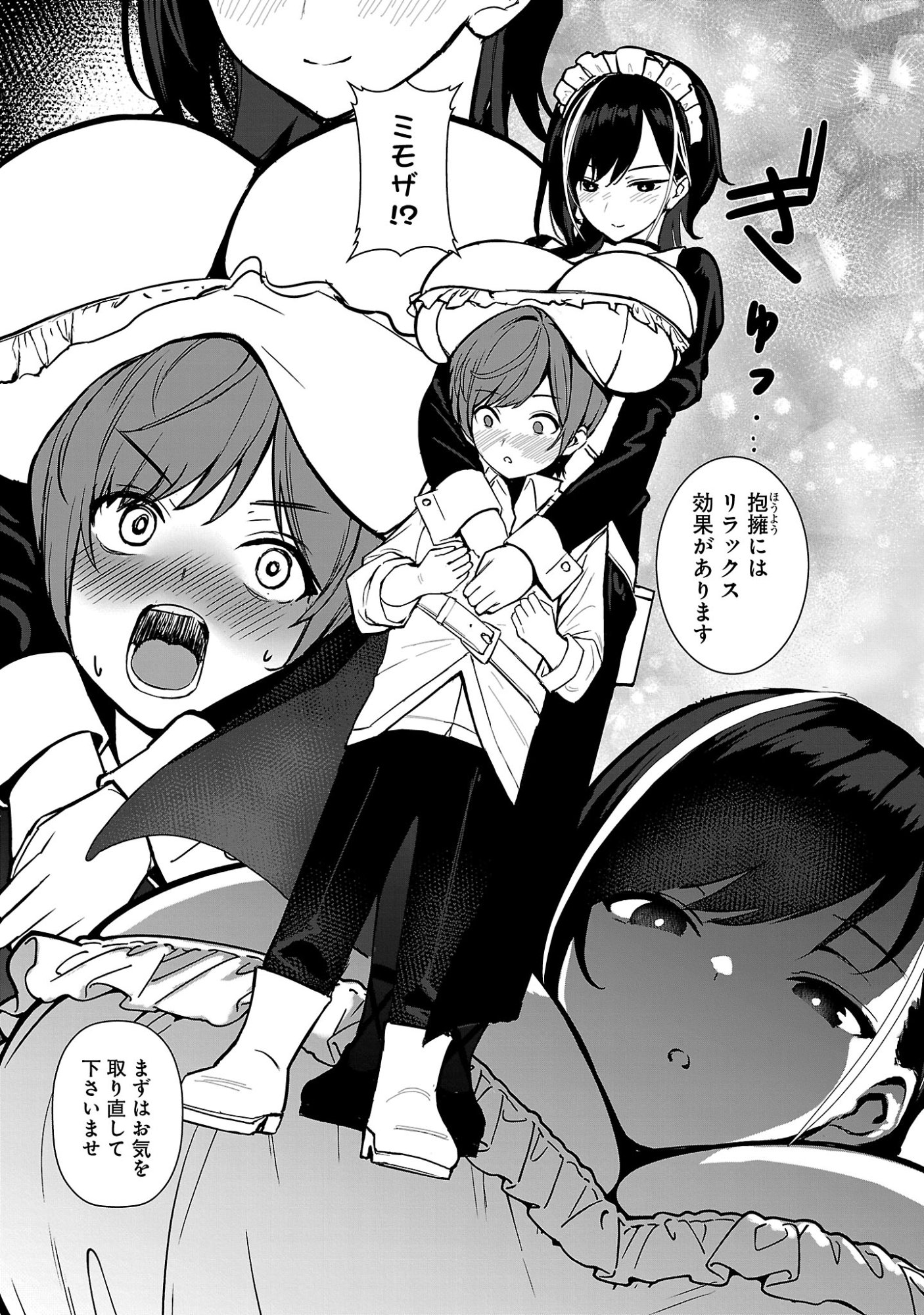 父さんは【剣聖】、母さんは【剣神】、僕は【おち〇ぽチャンバラマスター】 第1話 - Page 26