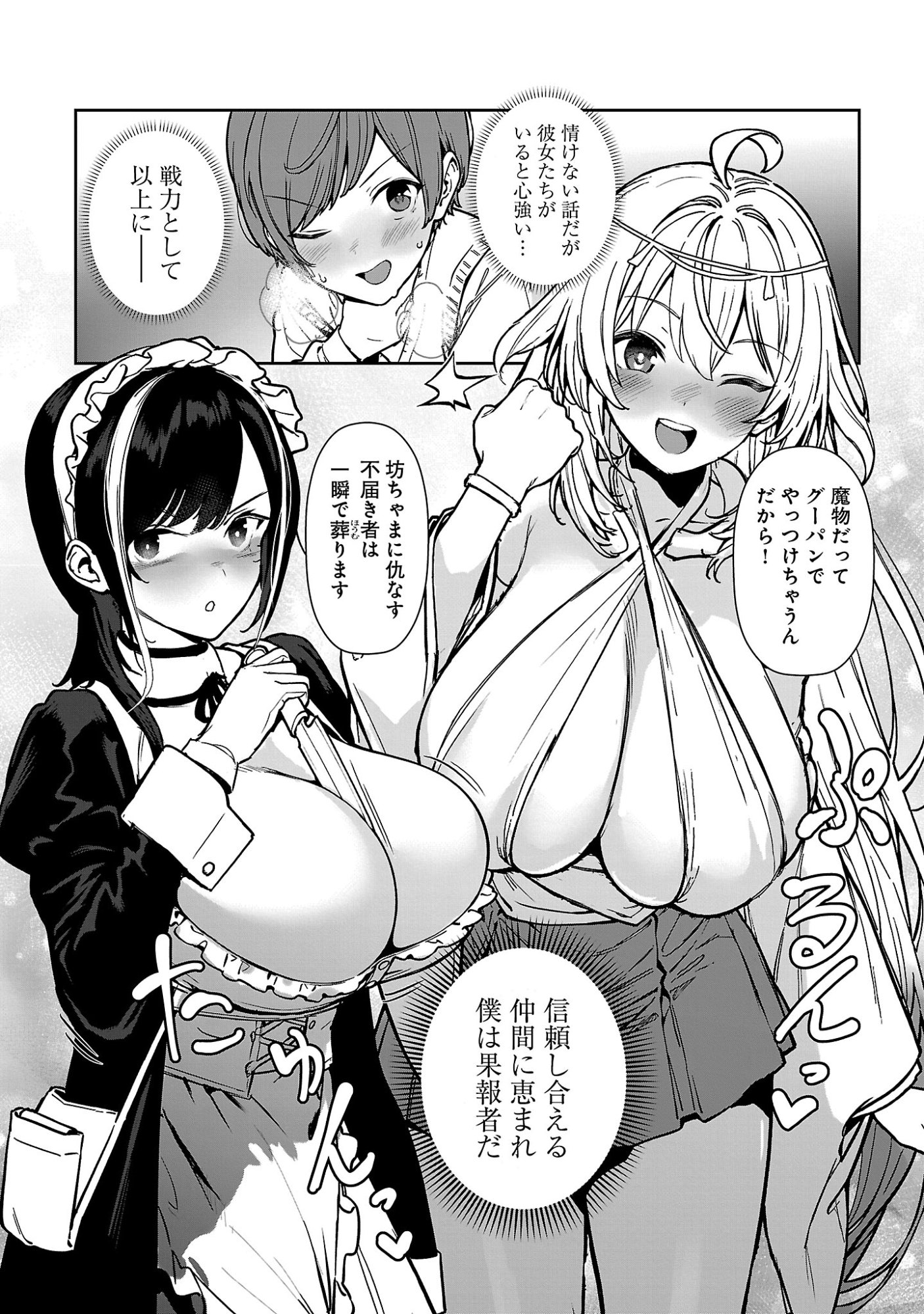 父さんは【剣聖】、母さんは【剣神】、僕は【おち〇ぽチャンバラマスター】 第1話 - Page 35