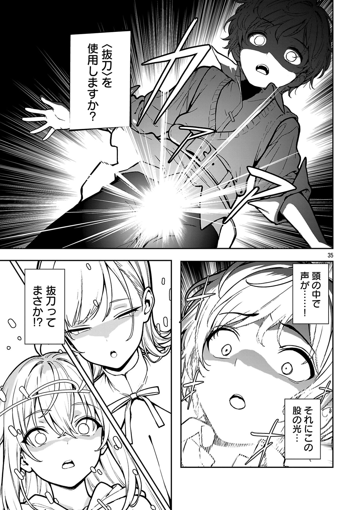 父さんは【剣聖】、母さんは【剣神】、僕は【おち〇ぽチャンバラマスター】 第1話 - Page 41