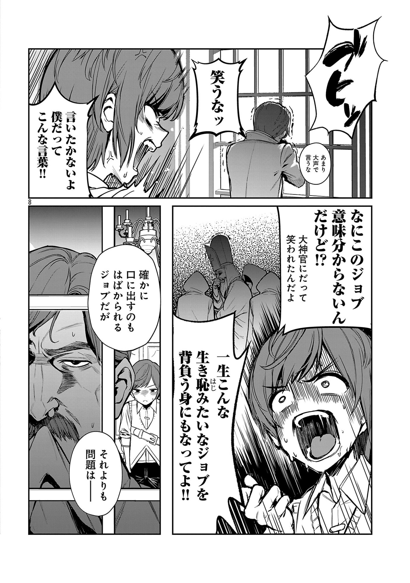 父さんは【剣聖】、母さんは【剣神】、僕は【おち〇ぽチャンバラマスター】 第1話 - Page 14