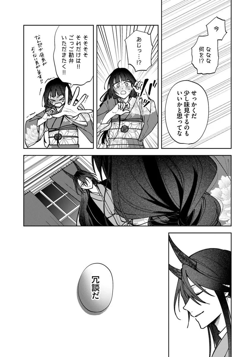 人見知り乙女と鬼の婚約者 期間限定婚約のはずが、永遠の愛を誓われました 第2.1話 - Page 7