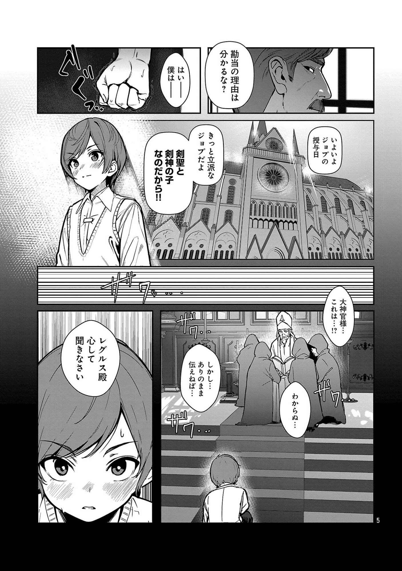 父さんは【剣聖】、母さんは【剣神】、僕は【おち〇ぽチャンバラマスター】 第1話 - Page 11