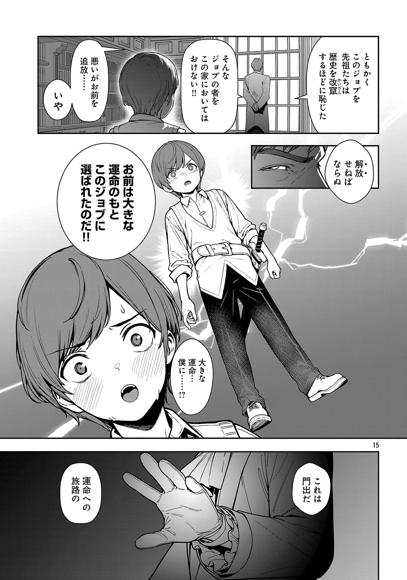 父さんは【剣聖】、母さんは【剣神】、僕は【おち〇ぽチャンバラマスター】 第1話 - Page 21