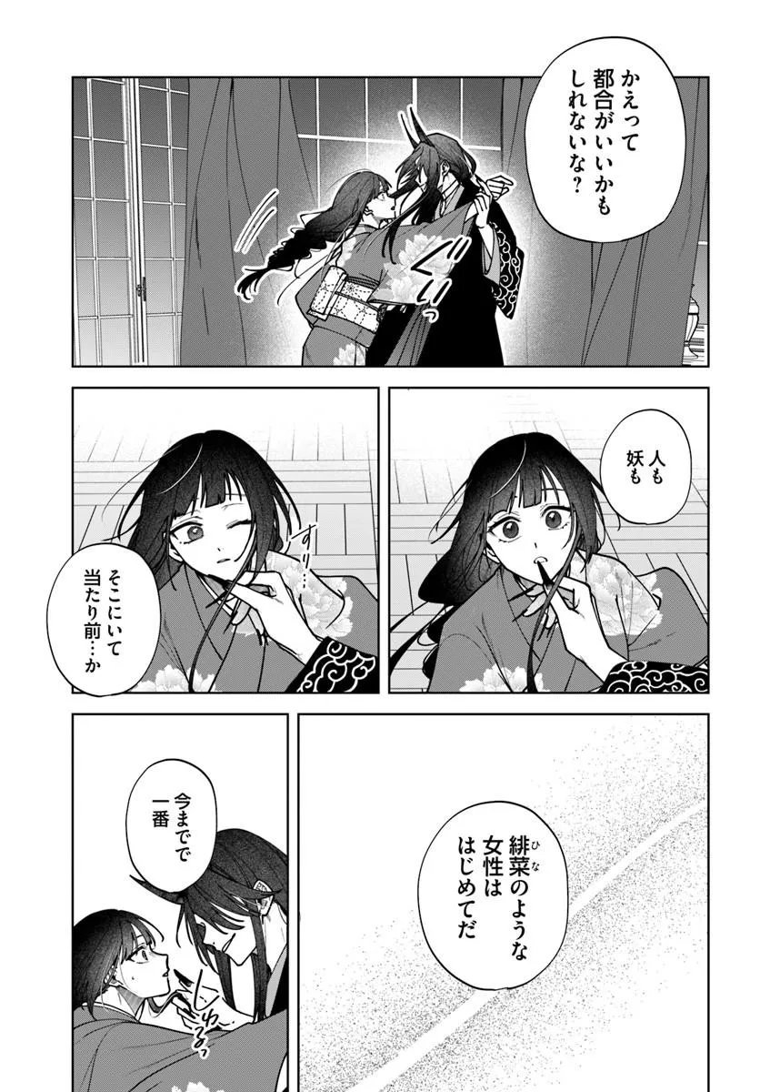 人見知り乙女と鬼の婚約者 期間限定婚約のはずが、永遠の愛を誓われました 第2.1話 - Page 5