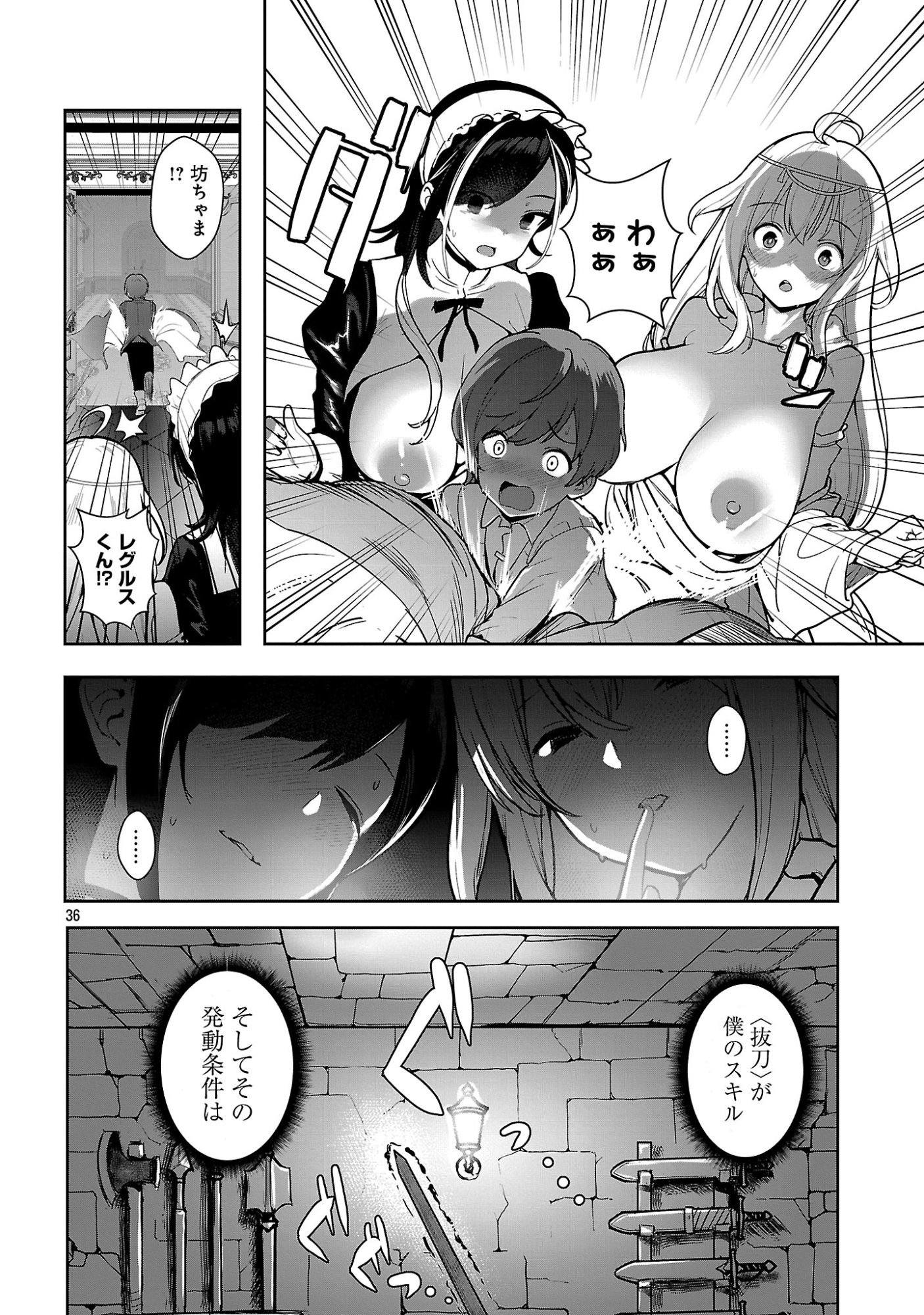 父さんは【剣聖】、母さんは【剣神】、僕は【おち〇ぽチャンバラマスター】 第1話 - Page 42